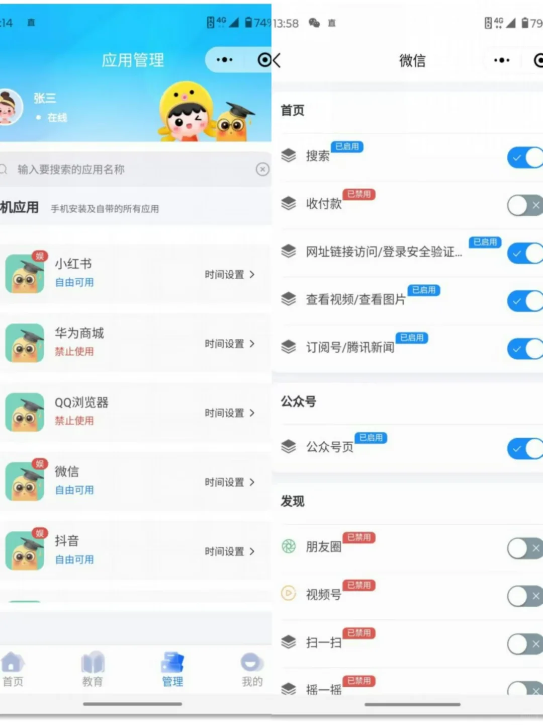 手机管控app推广