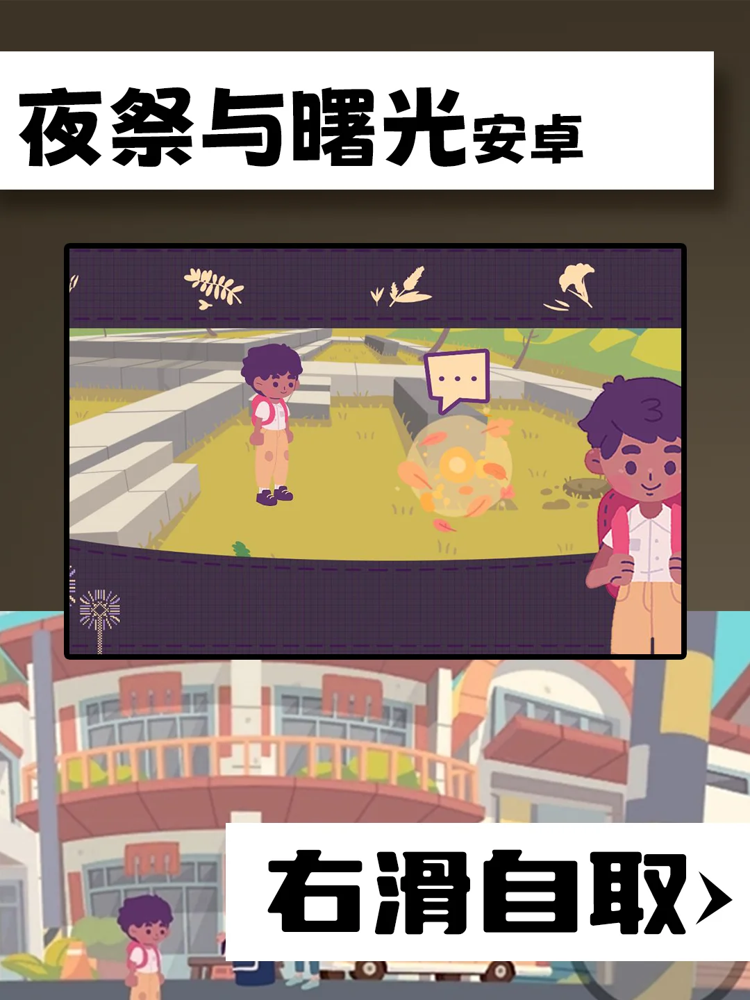 夜祭与曙光安卓手游下载教程速进