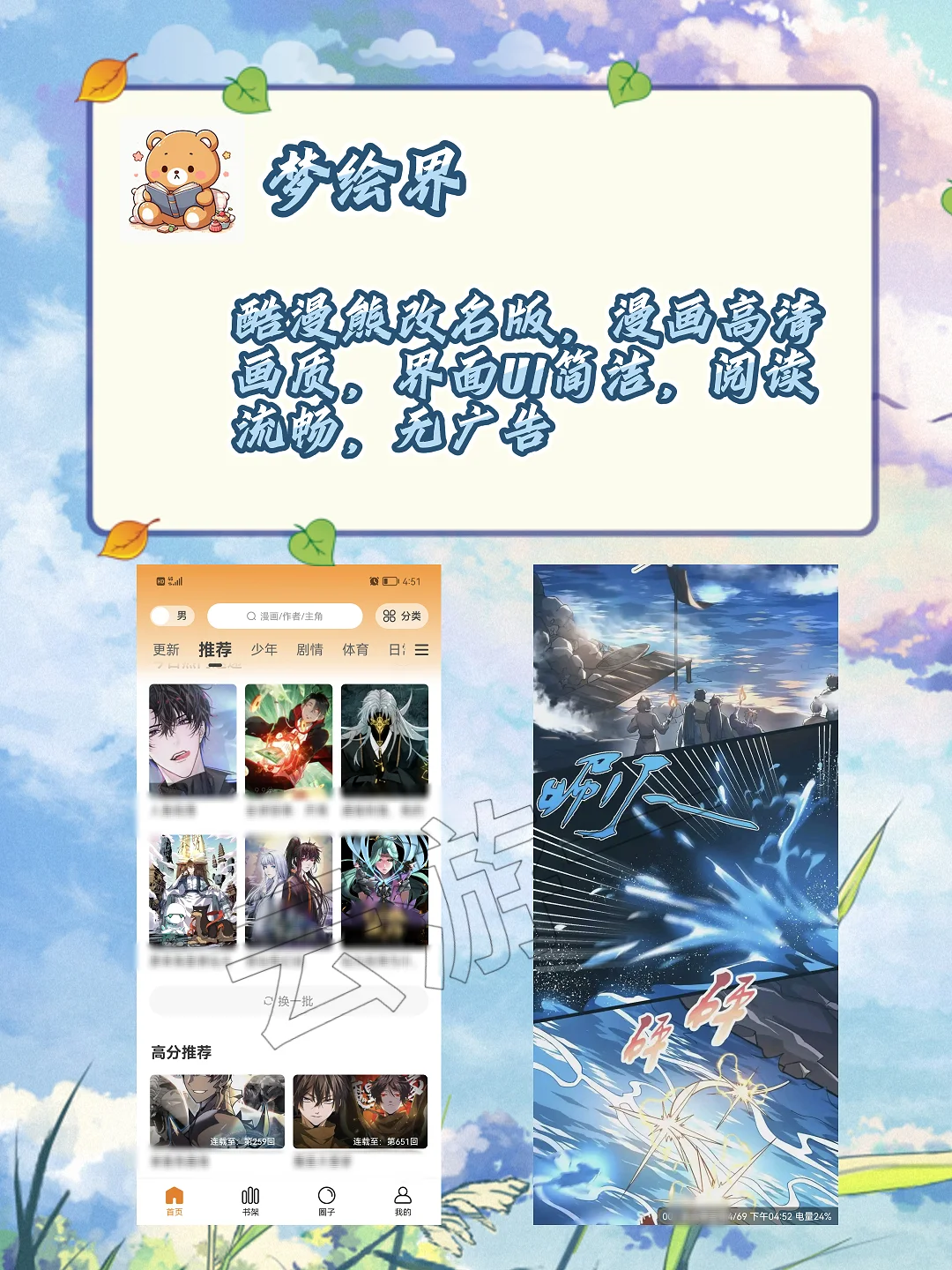 追漫神器来啦～～～