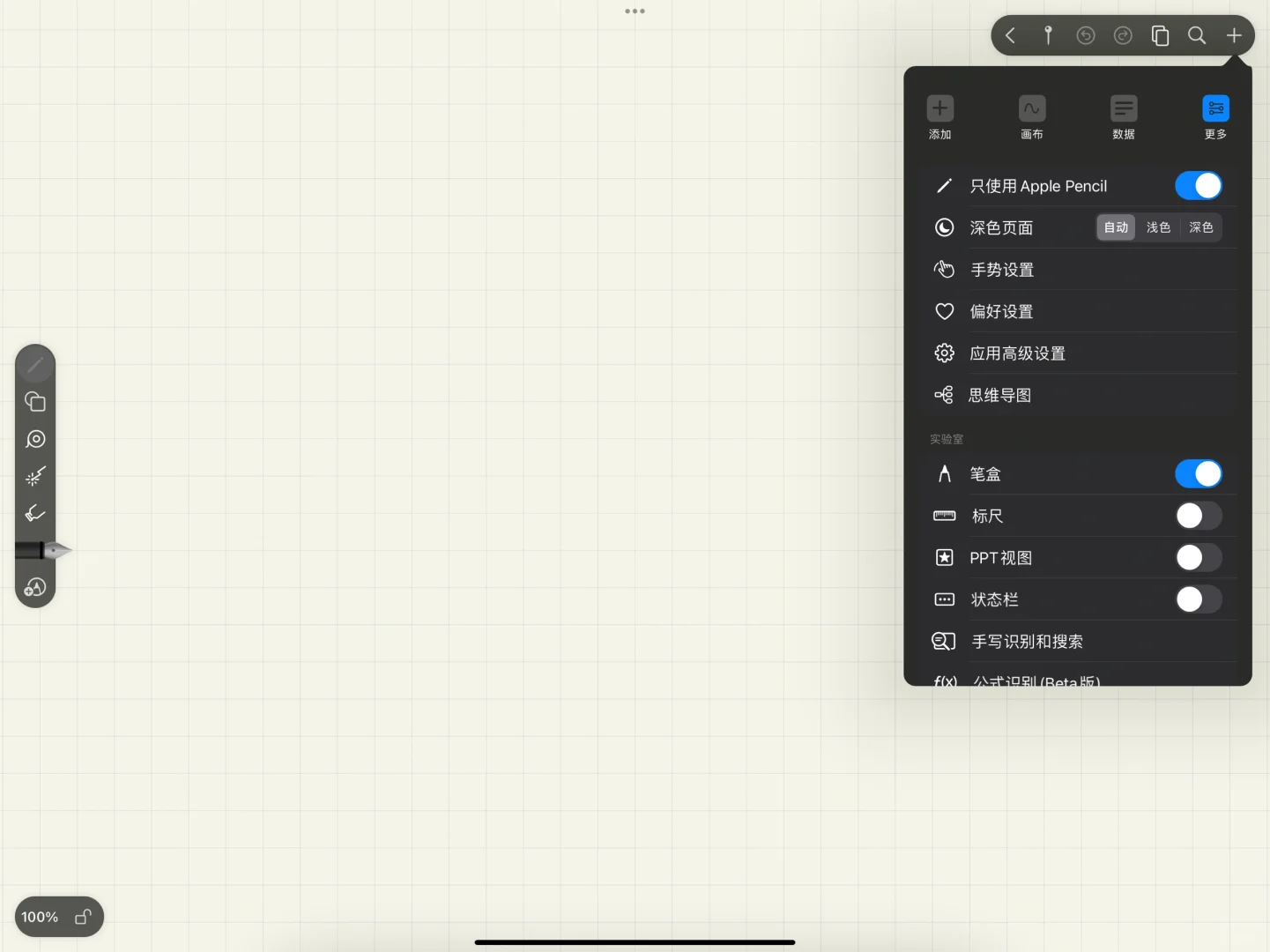 iPad笔记软件分享