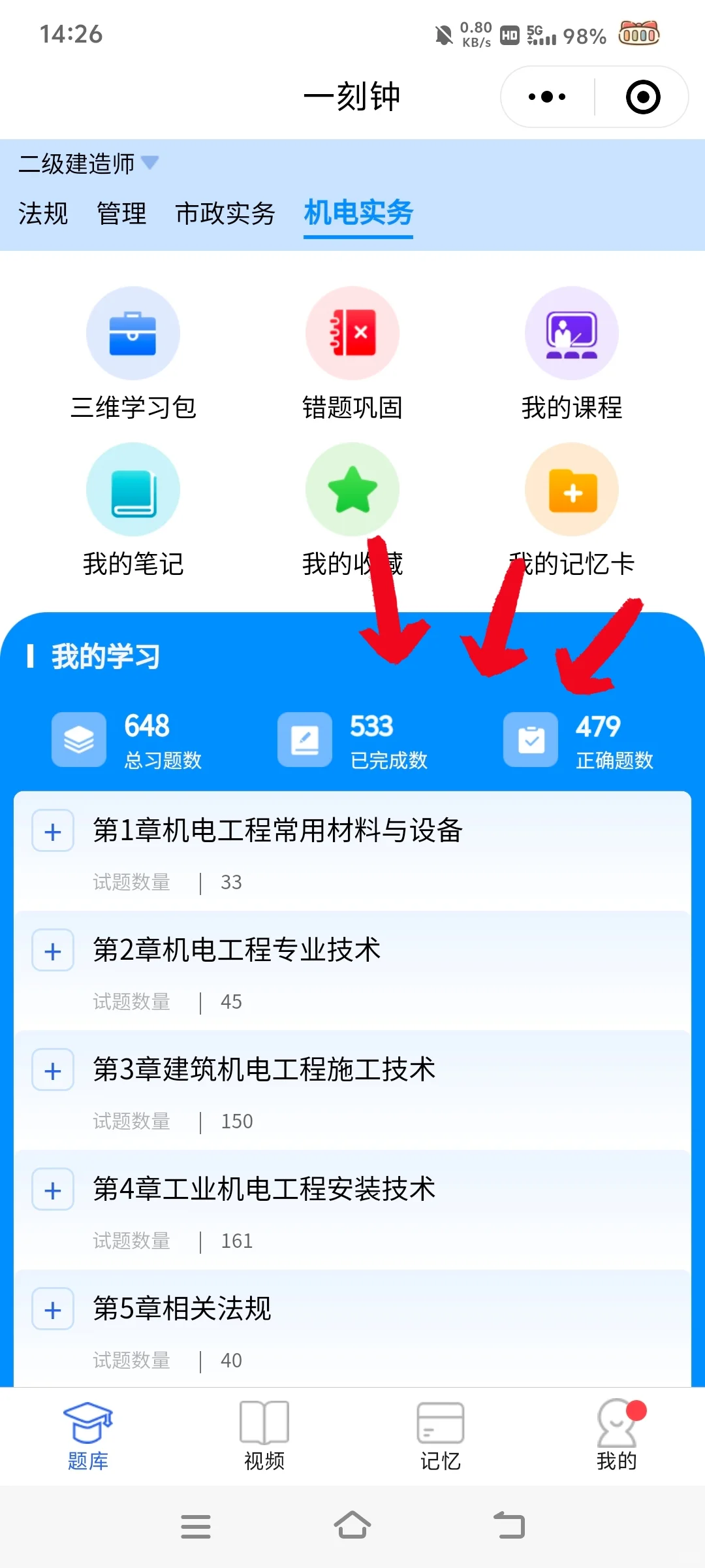 再见了👋二建考试！感谢这个App🔥