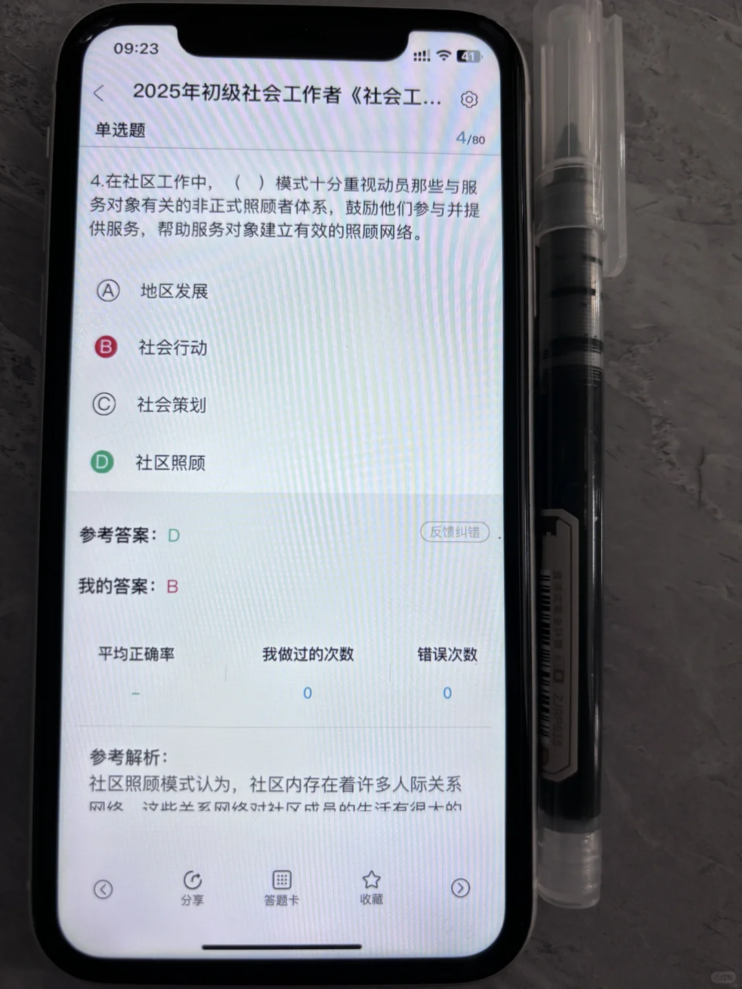 为什么我考过初级社工才发现这个app😭