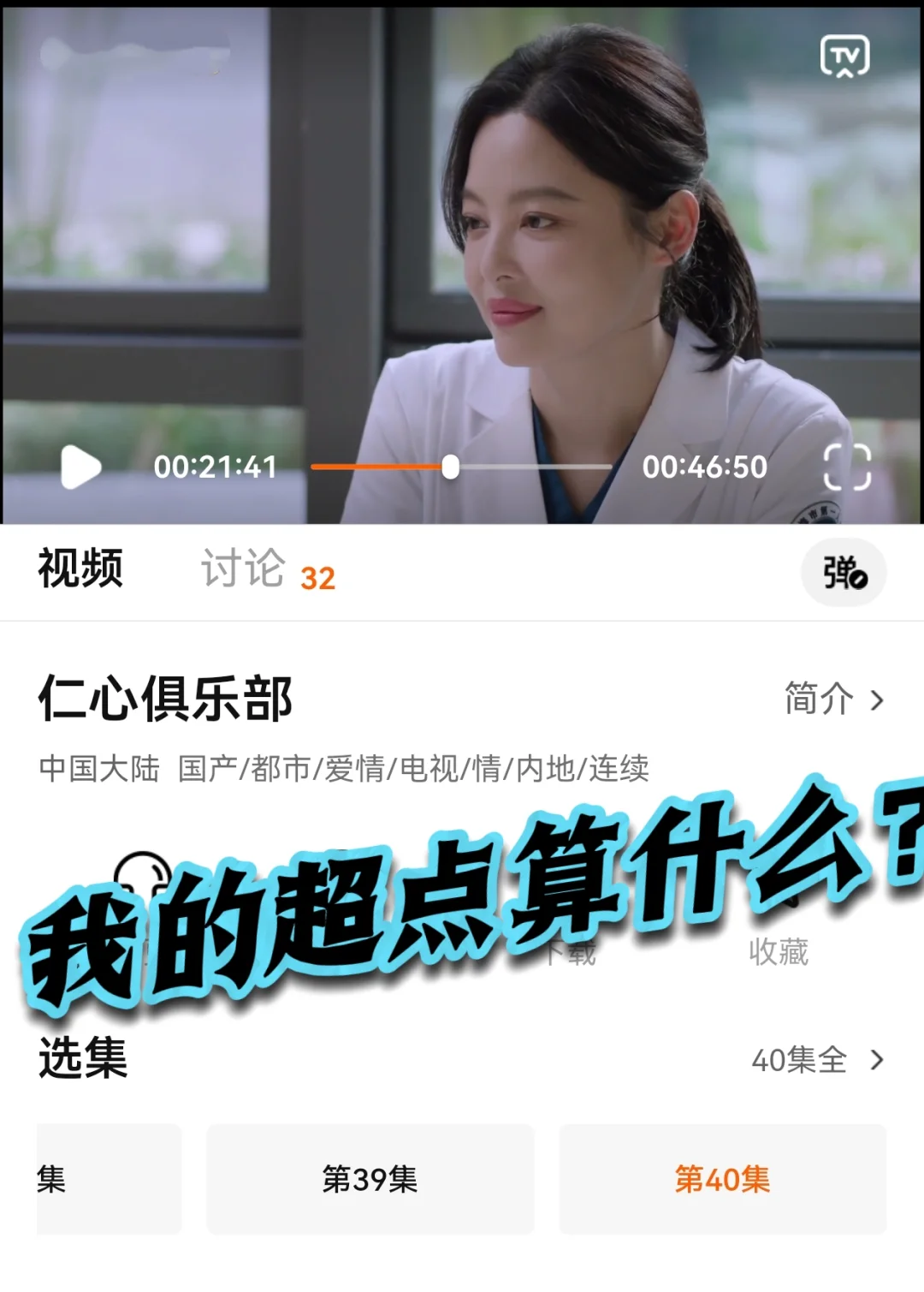 这个APP免费看《仁心俱乐部》全集啦！