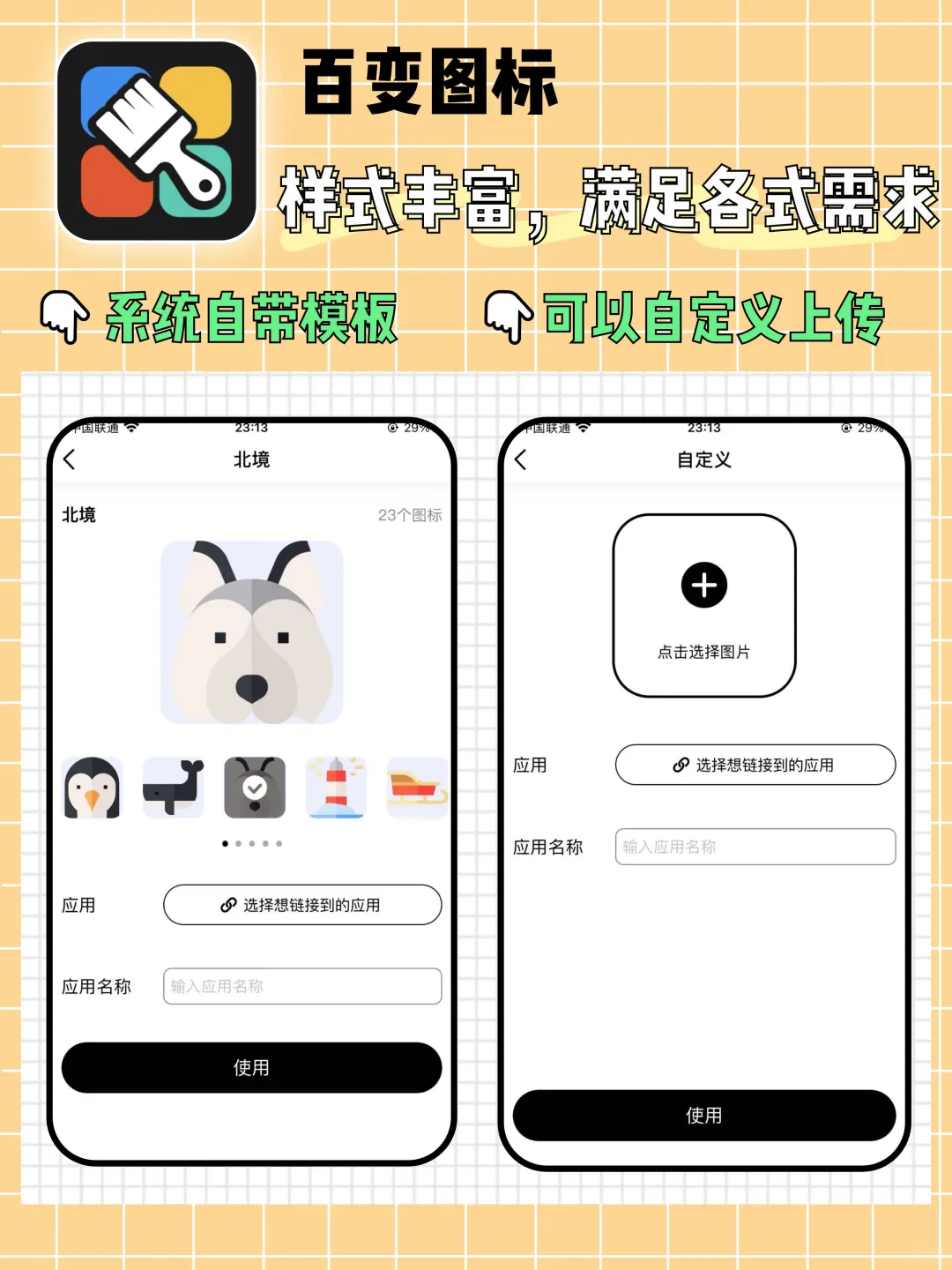 少女心手机桌面整理神器💖不允许你不知道