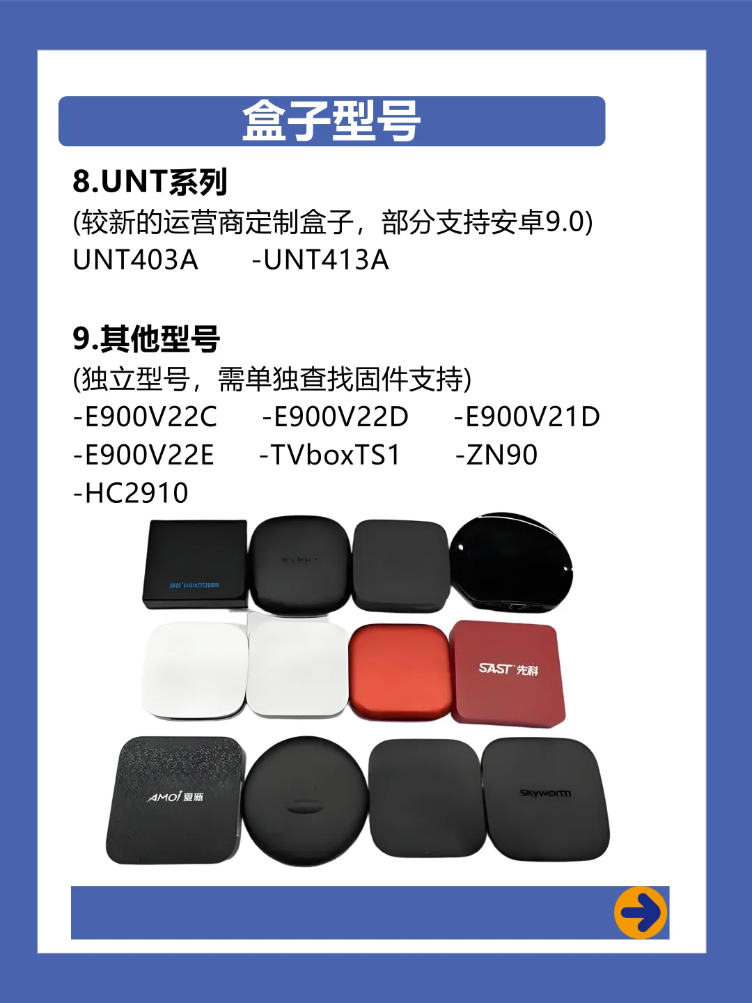 哪些盒子能升级安卓9