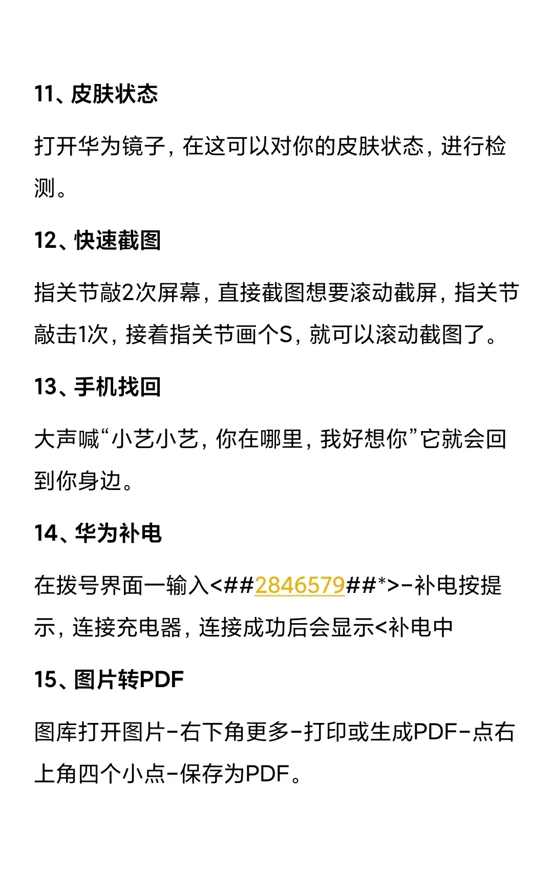 🌸29个华为手机隐藏功能✨女生专属哦！