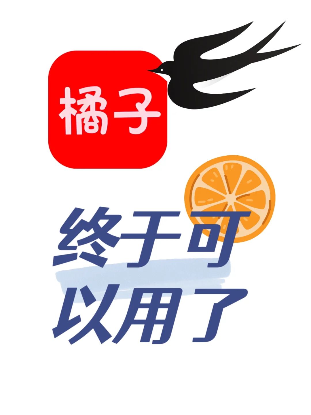 橘子视频新版重磅登场❗️❗️❗️