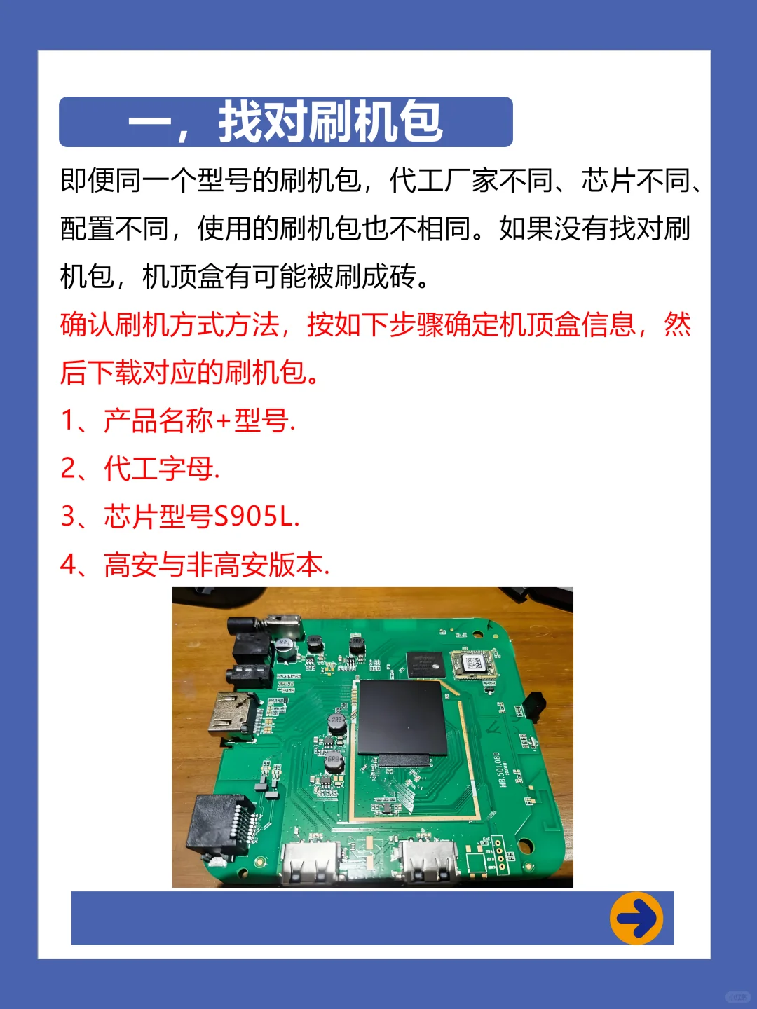 机顶盒刷机小白教程来啦!