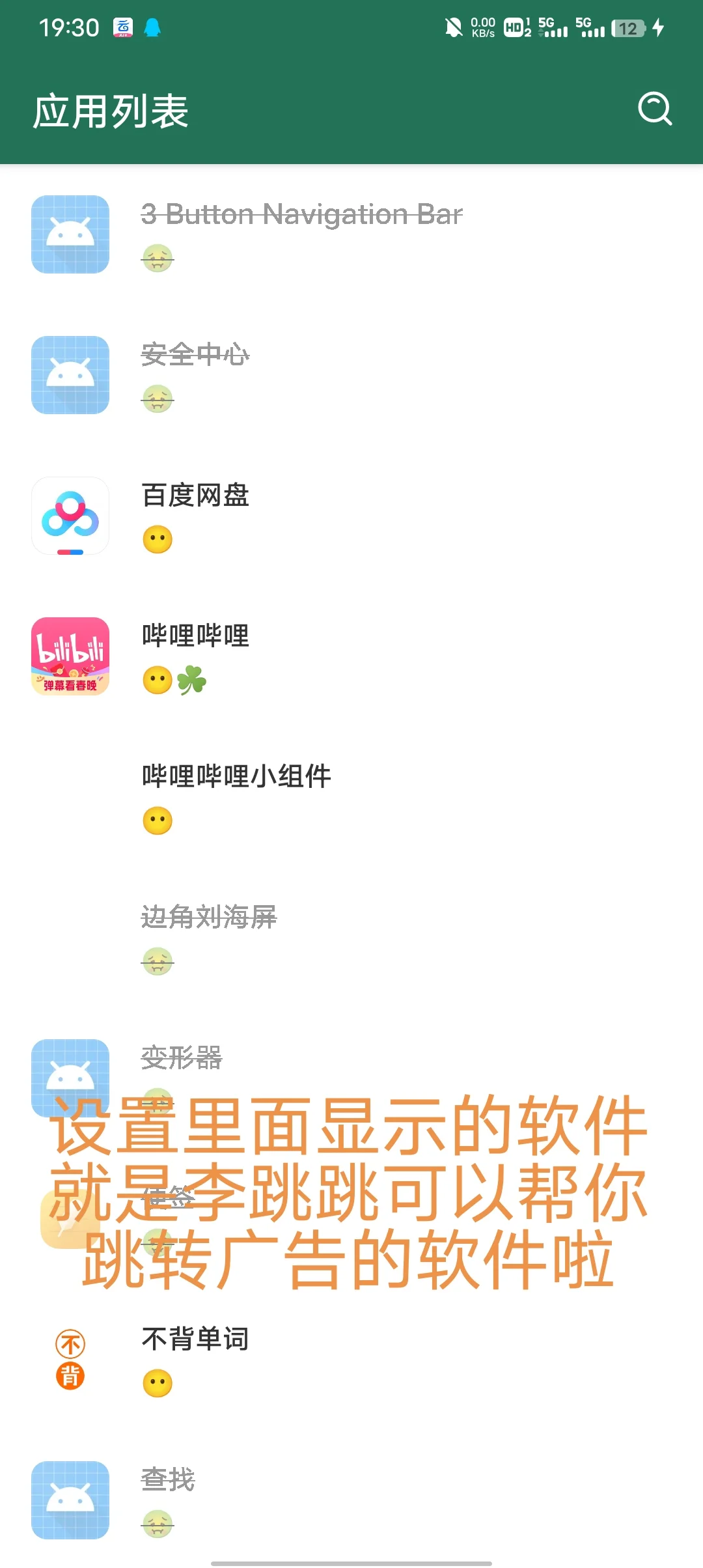 安卓必备神器-功能强大的去广告神器