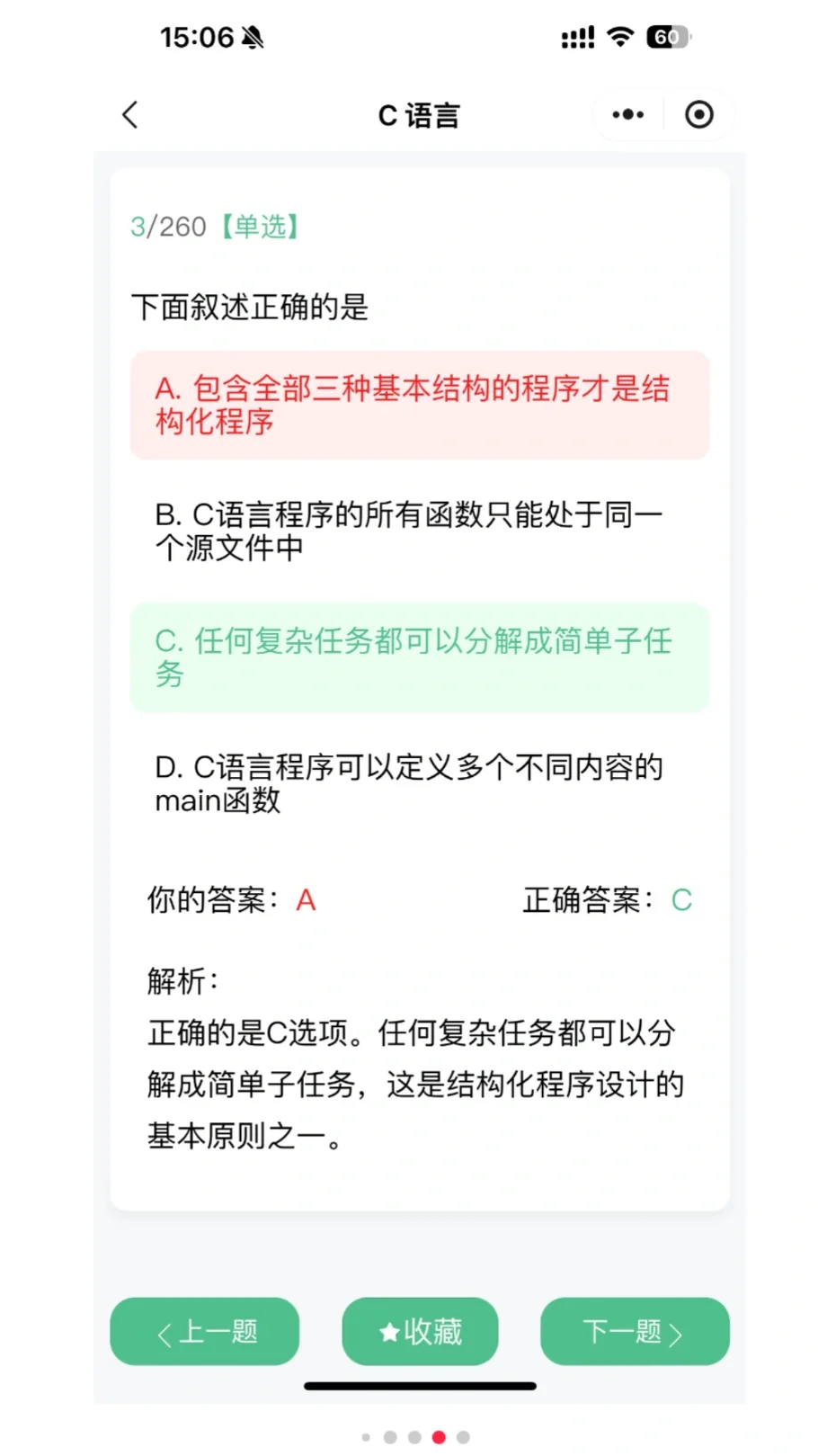 一个有点变态，但能学好Python的APP！