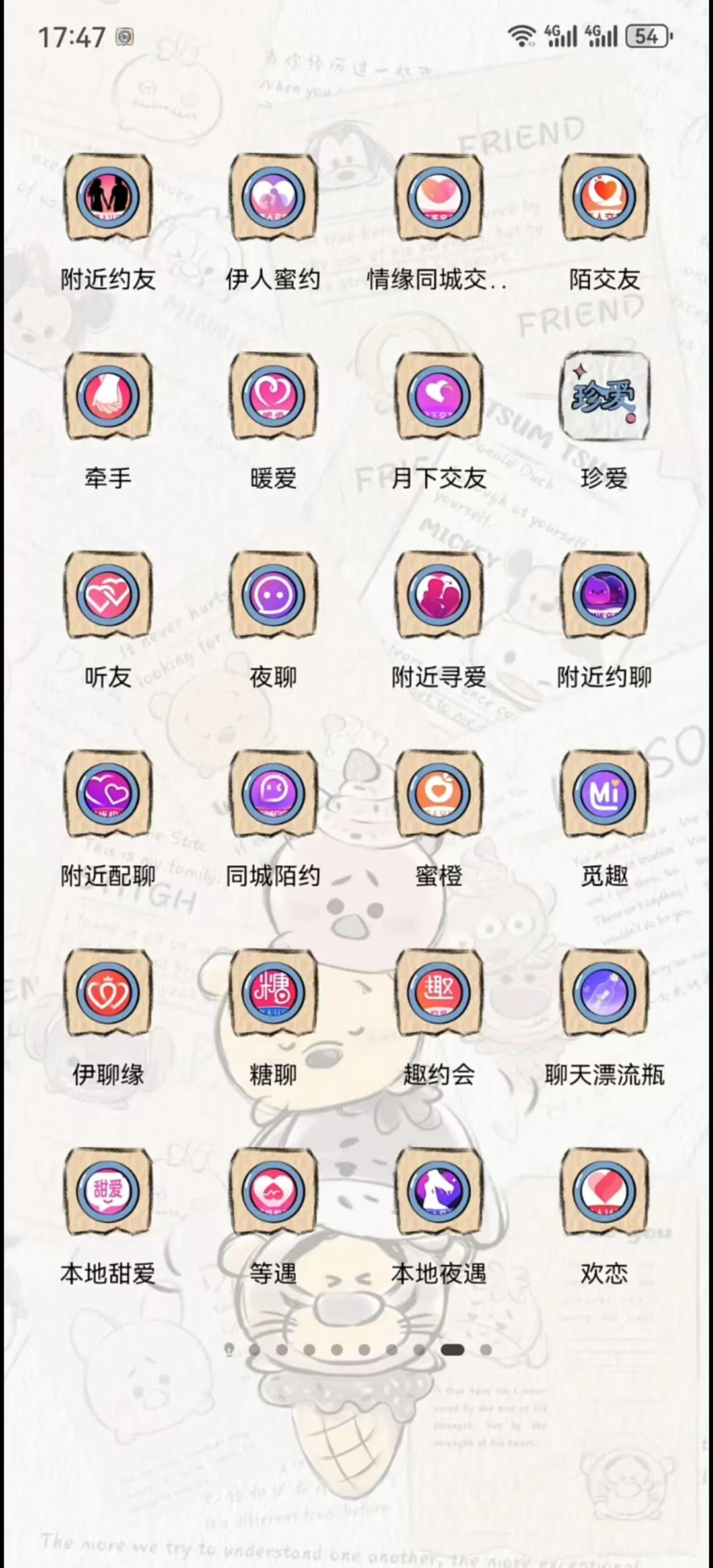 聊天软件靠谱吗？如何避坑