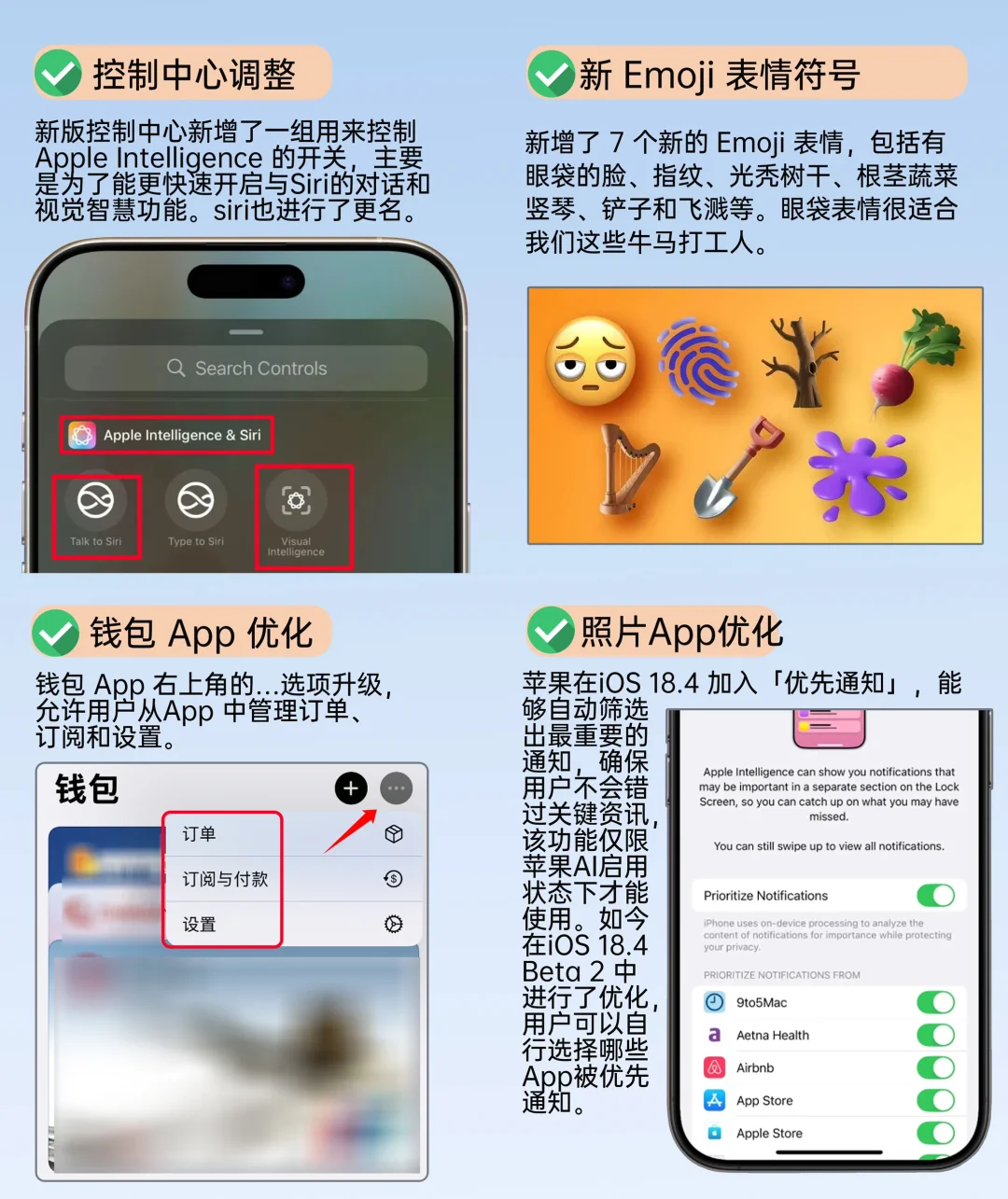 iOS 18.4 更新，好多新功能😍