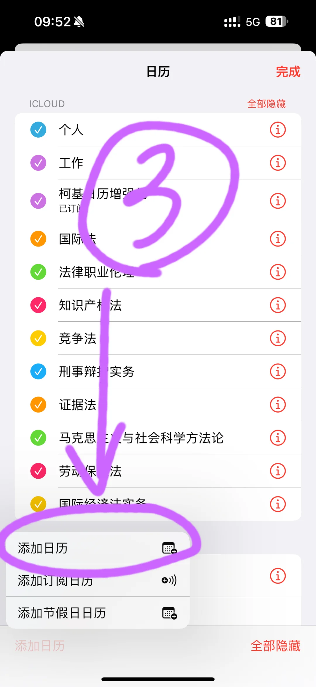 秒变课程表｜自带日历让你的iPhone用回本