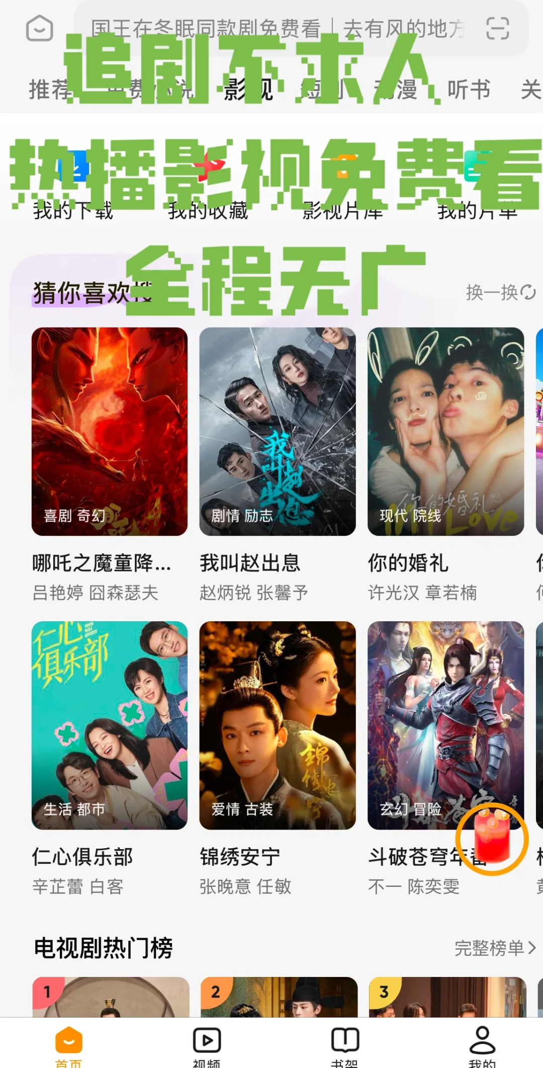 追剧神器！宝藏app