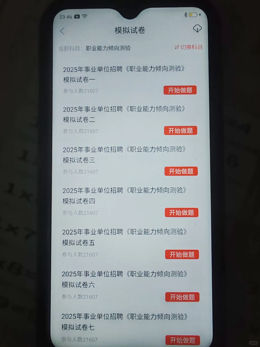 事业编，巨好用这个app，重复率88%
