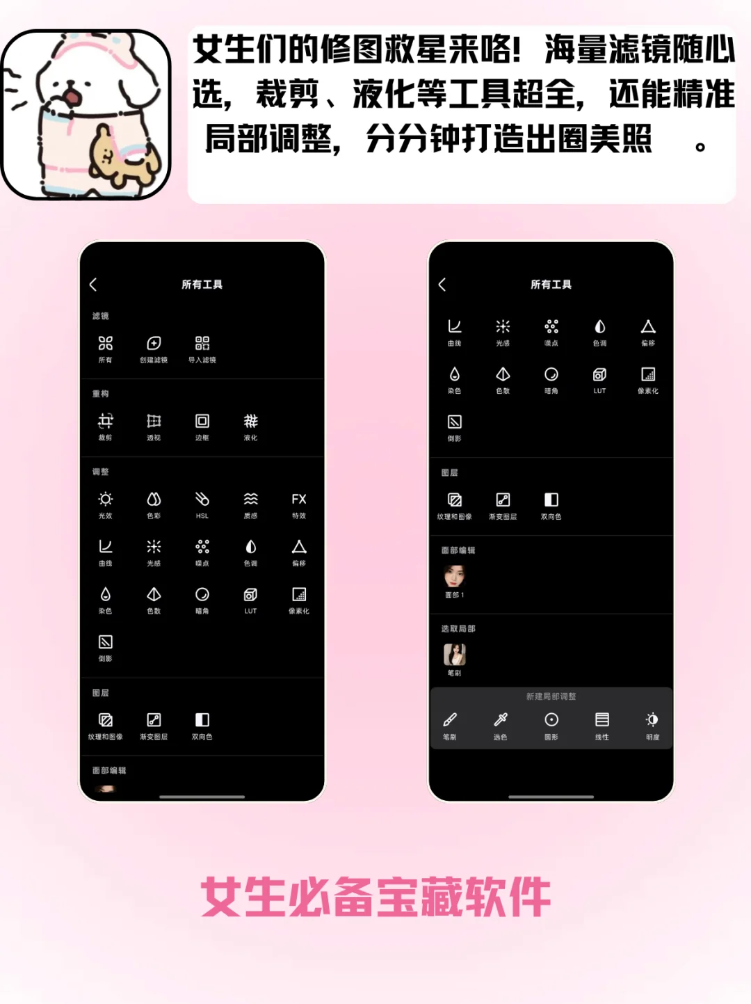 女生修图开挂必备！这APP杀疯了