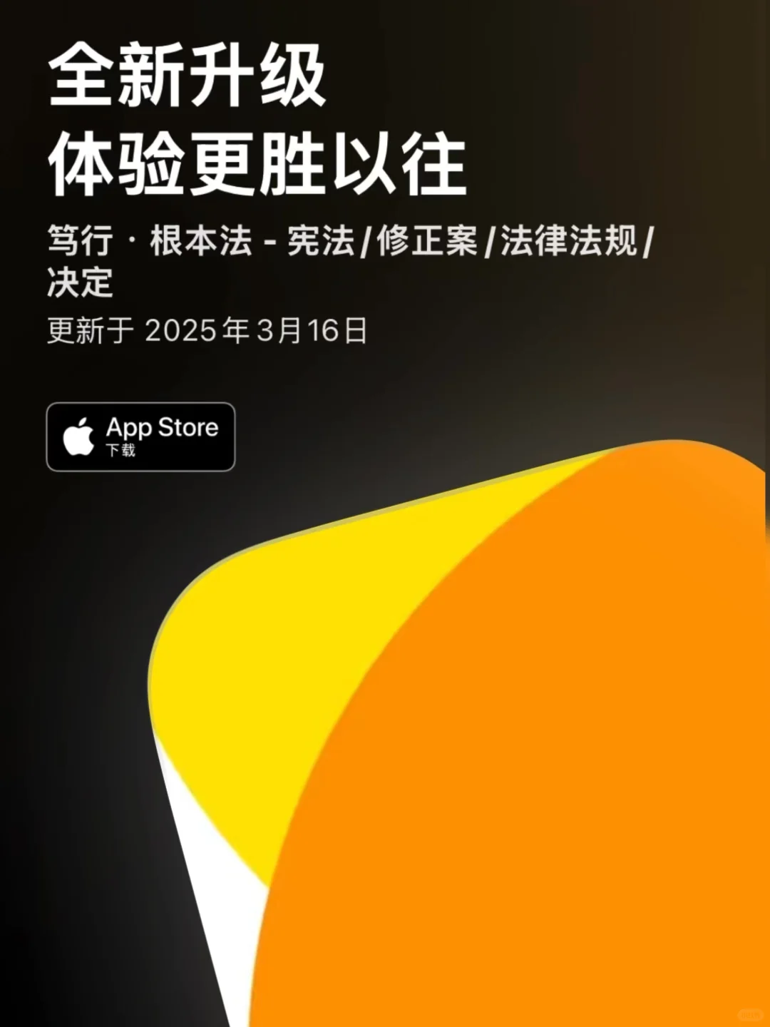 你的宪法iOS app，更新啦