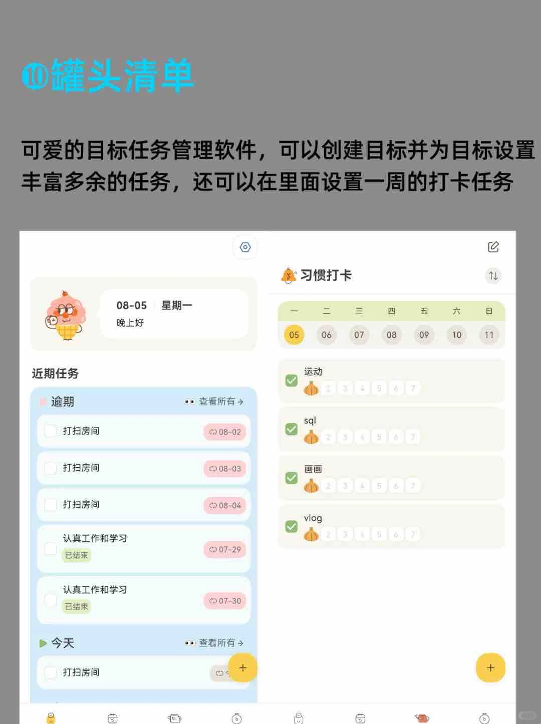 苹果安卓通用10个宝藏效率App