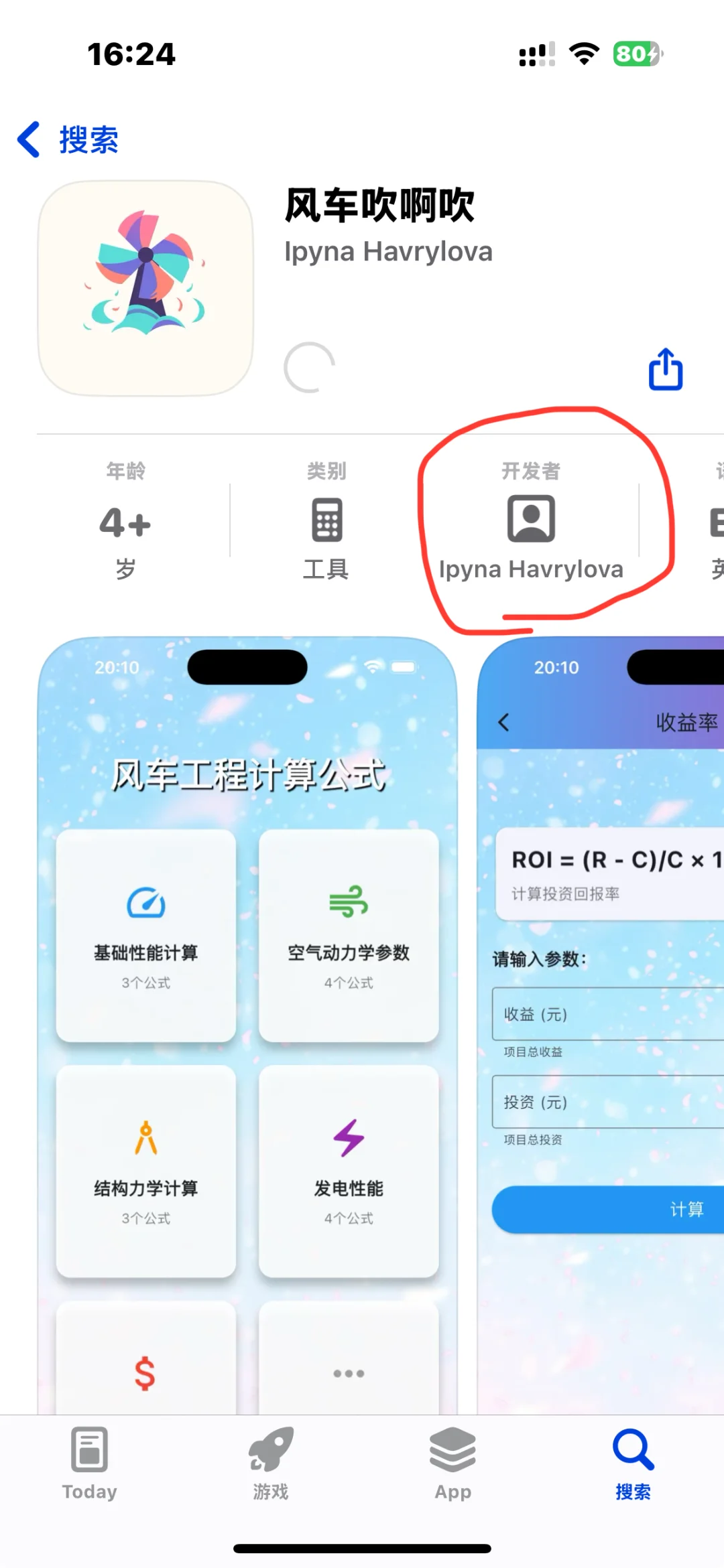 IOS免费追剧软件 风车吹
