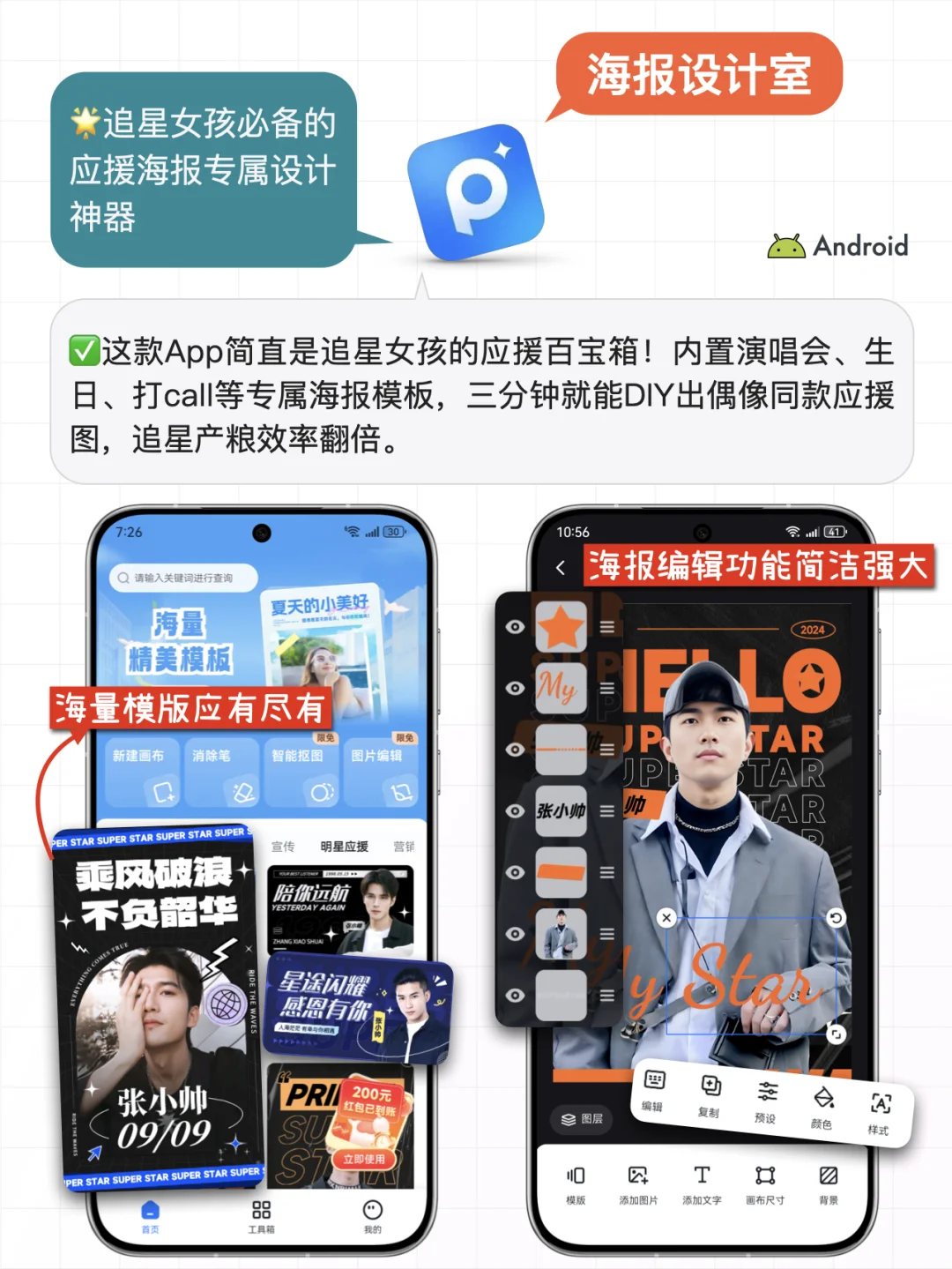 😍追星女孩私藏的6款安卓专属神仙工具