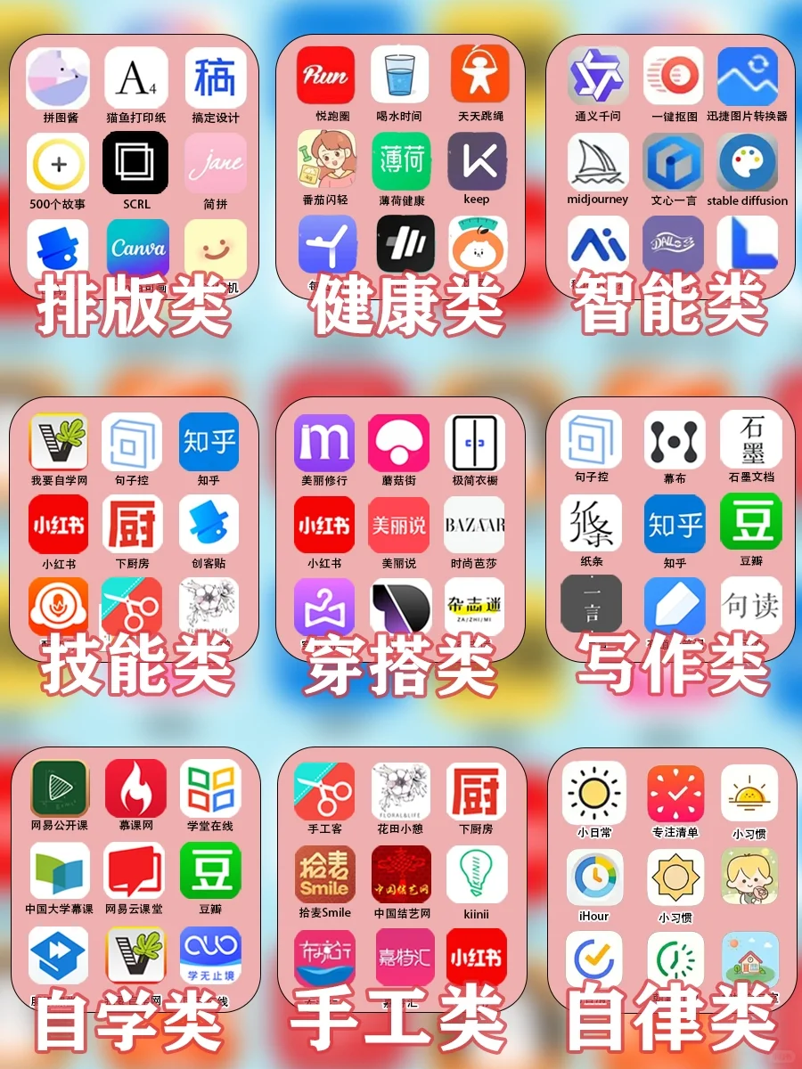 打工人|学生党必备81个APP🔥合集2