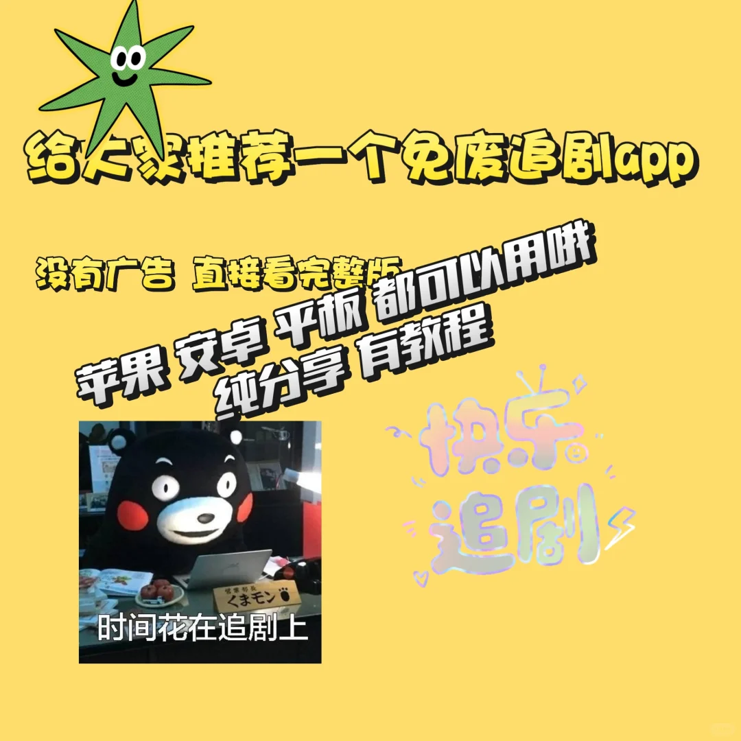 姨姨们，我发现了追剧神器❗️