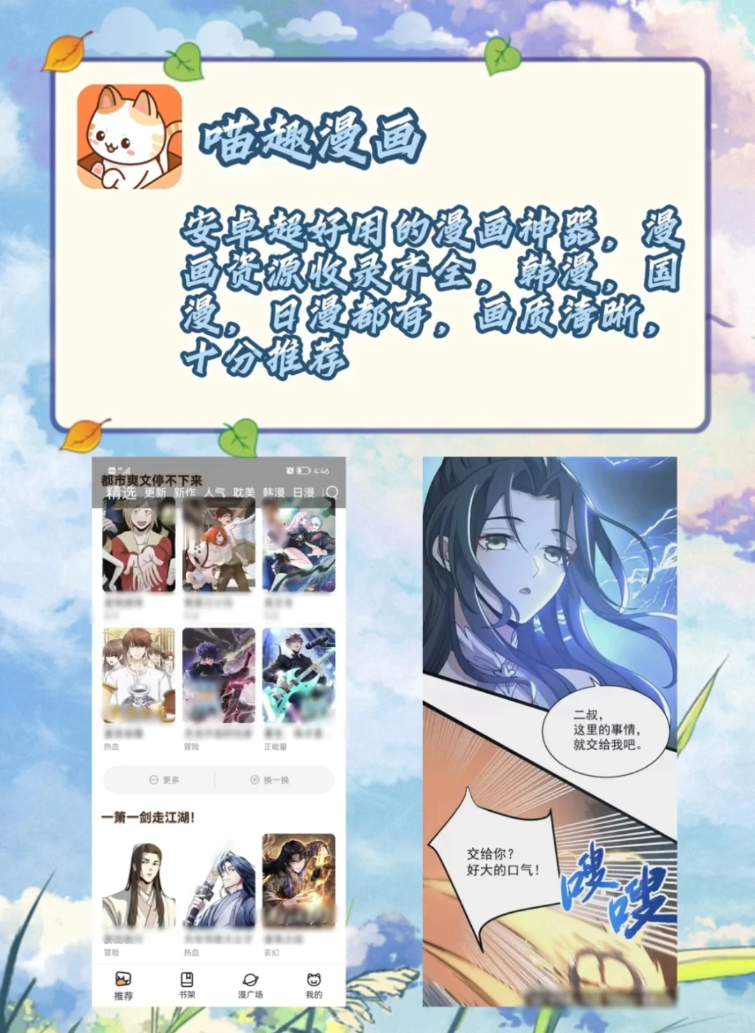 非常好用的漫画APP！建议收藏