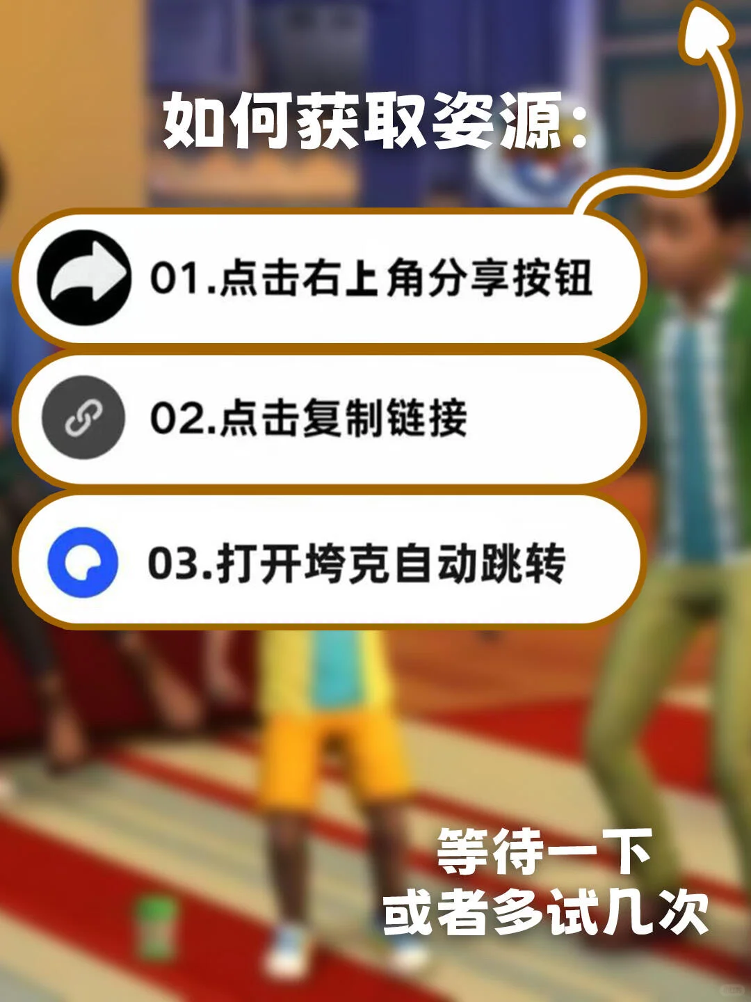 模拟人生畅玩版下载教程来了