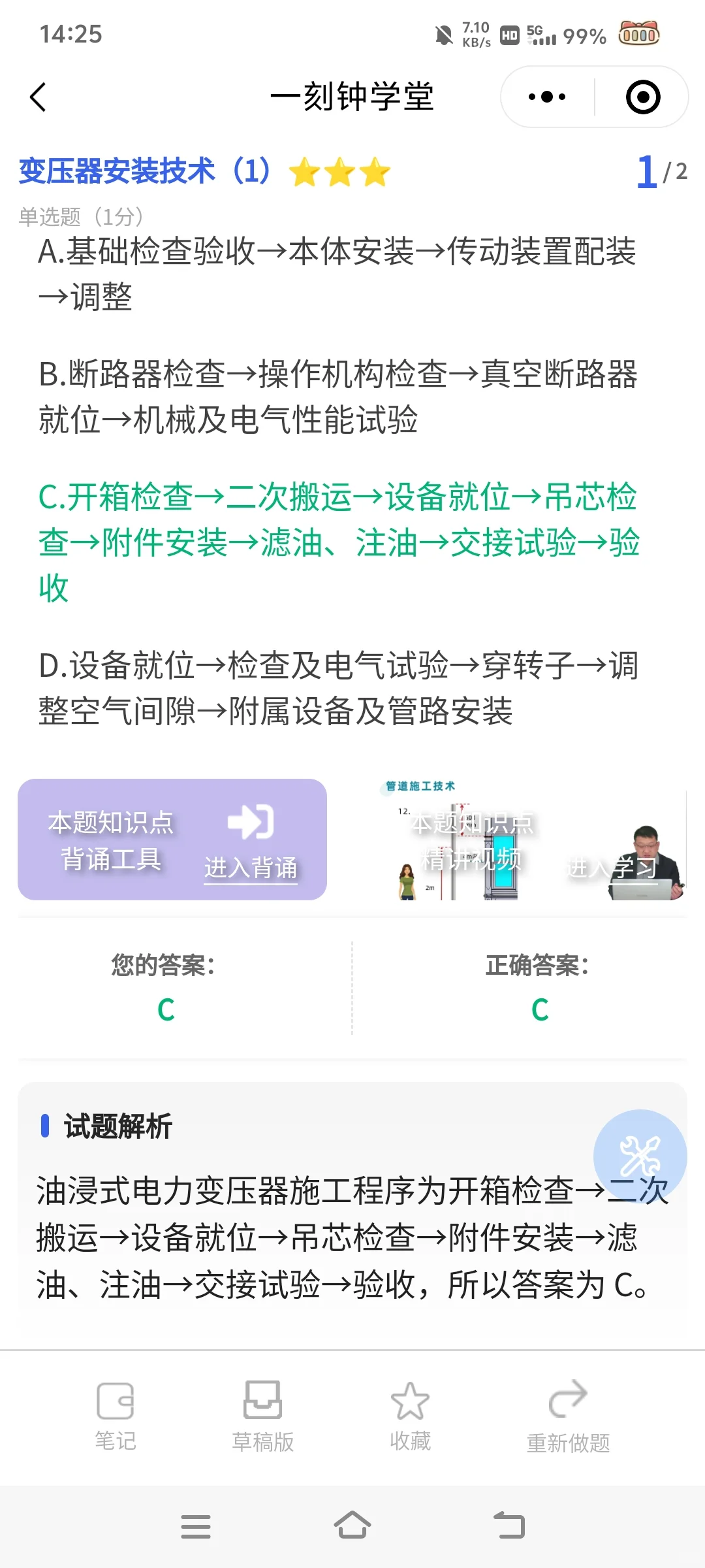 再见了👋二建考试！感谢这个App🔥