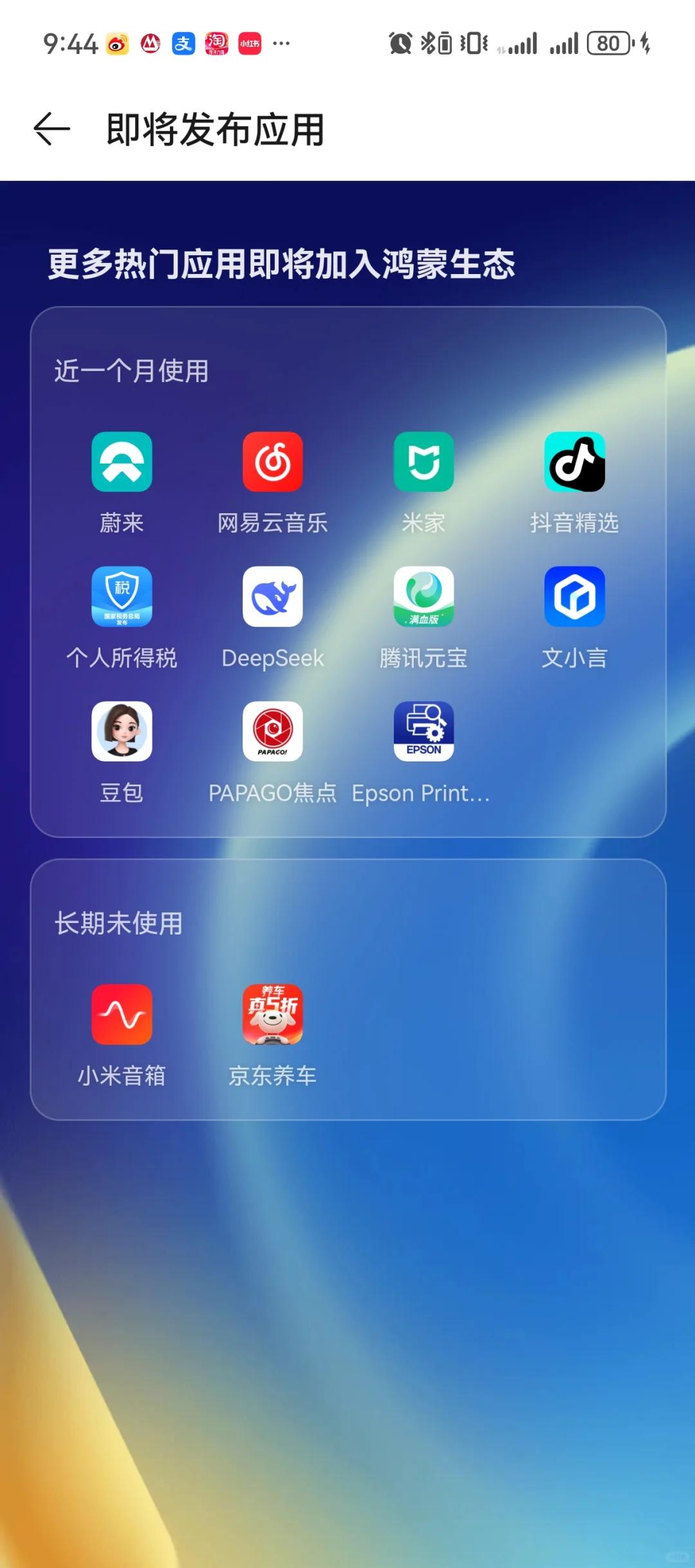 还这么多app用不了，纯血鸿蒙有点远。