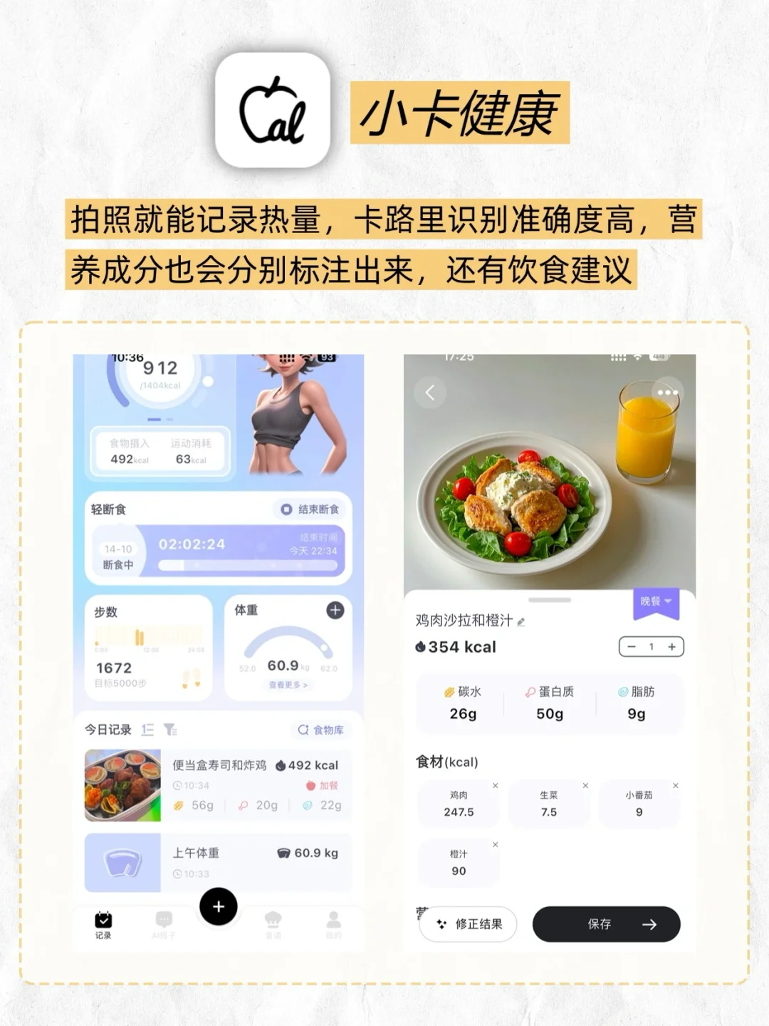 减脂app测评大公开，好用的都被我挖到了