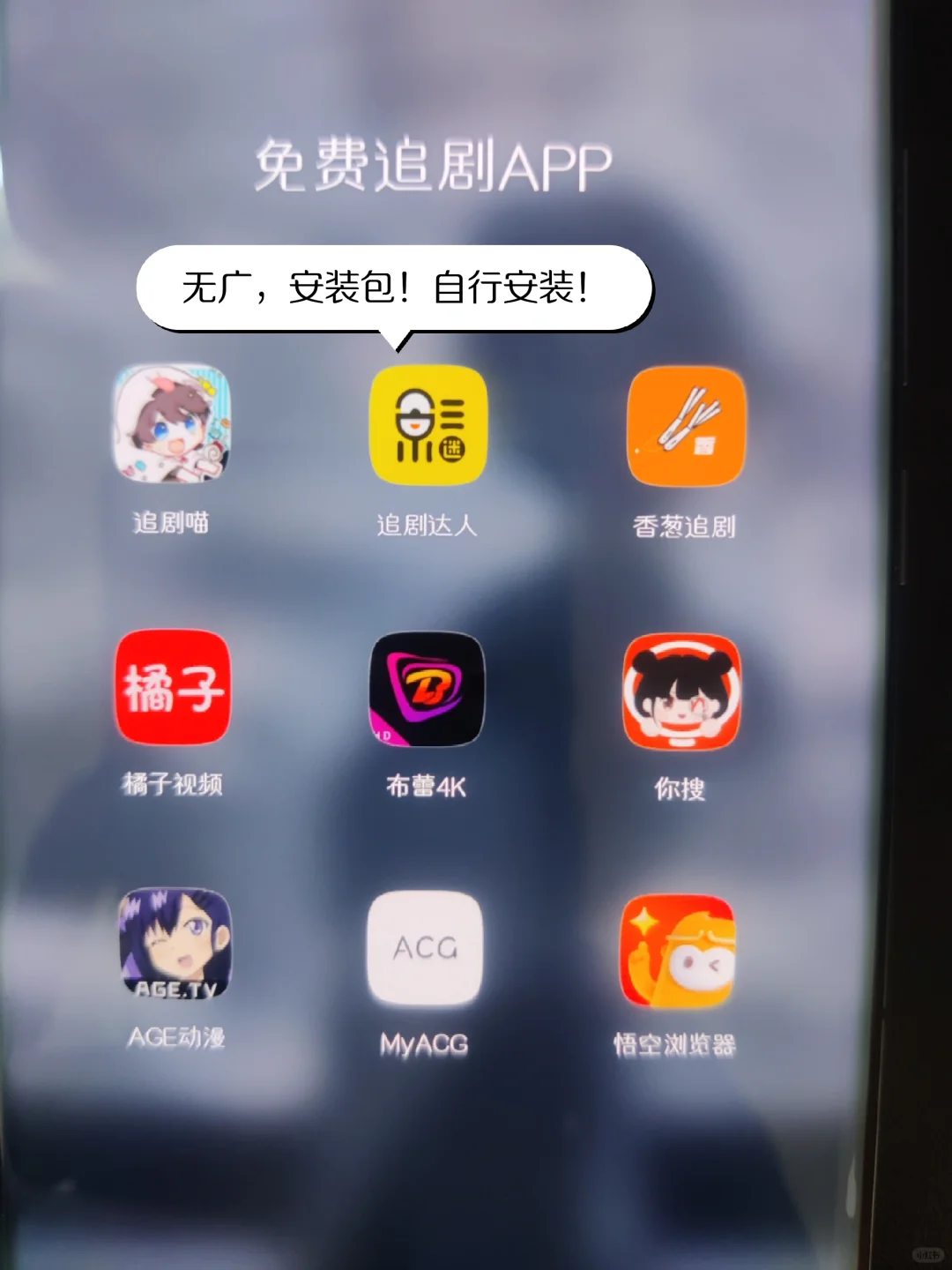 我发现的免费追剧APP，！安卓苹果都有！