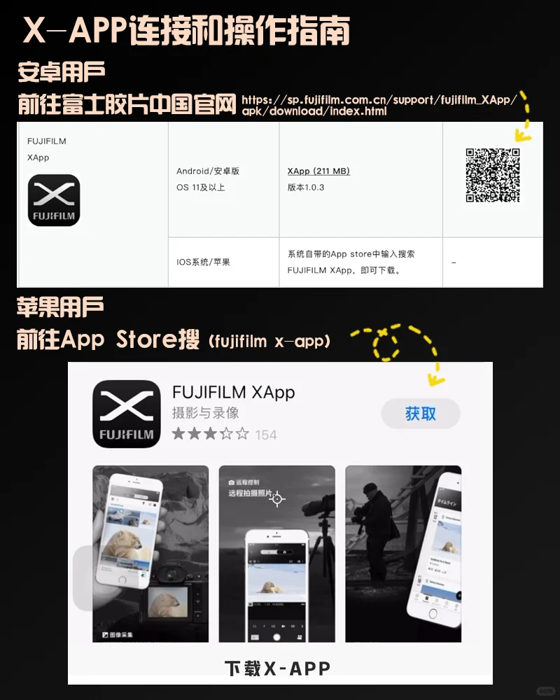 富士相机教学｜4. 富士手机APP操作分享