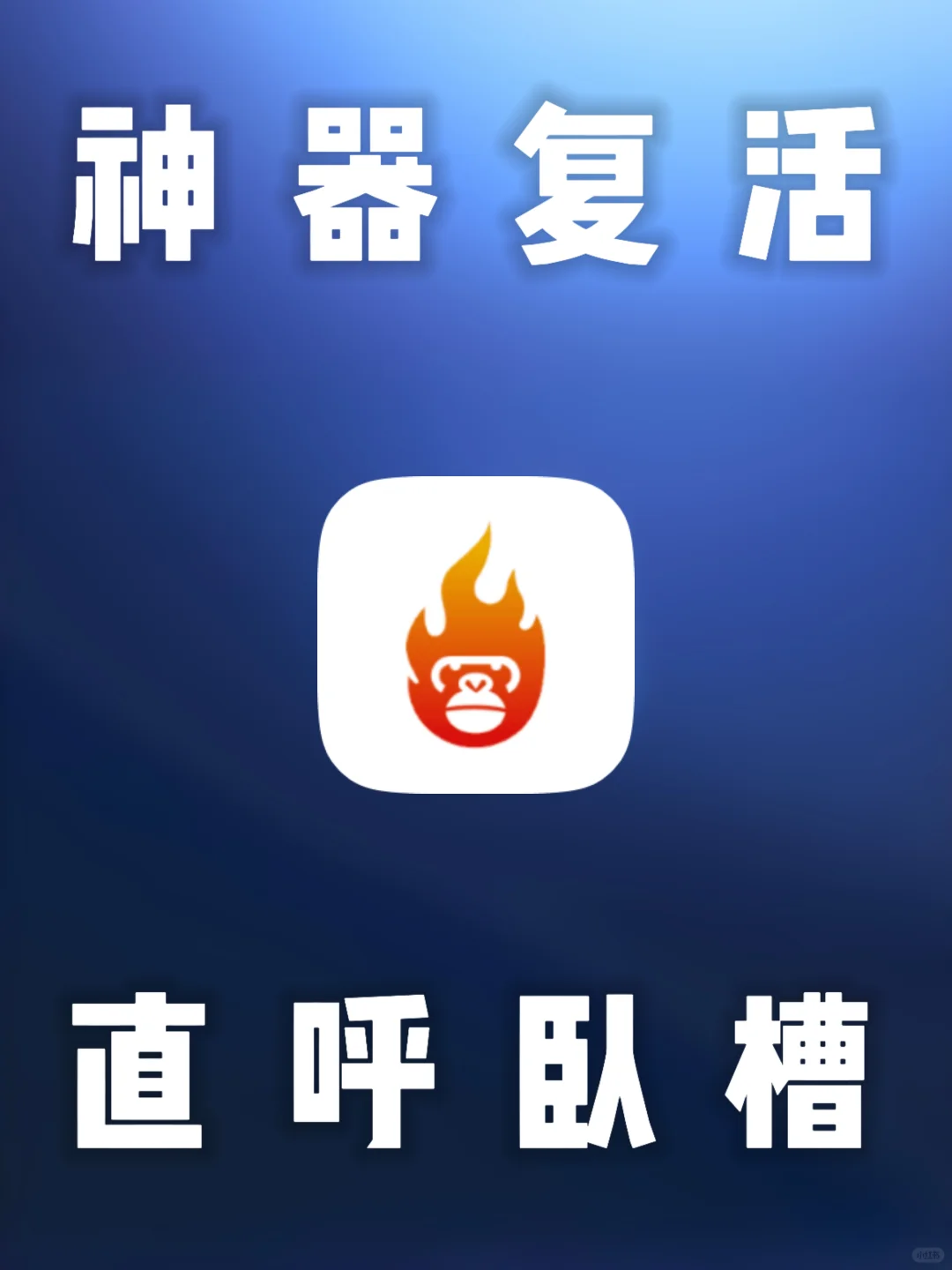 安卓｜大师兄复活