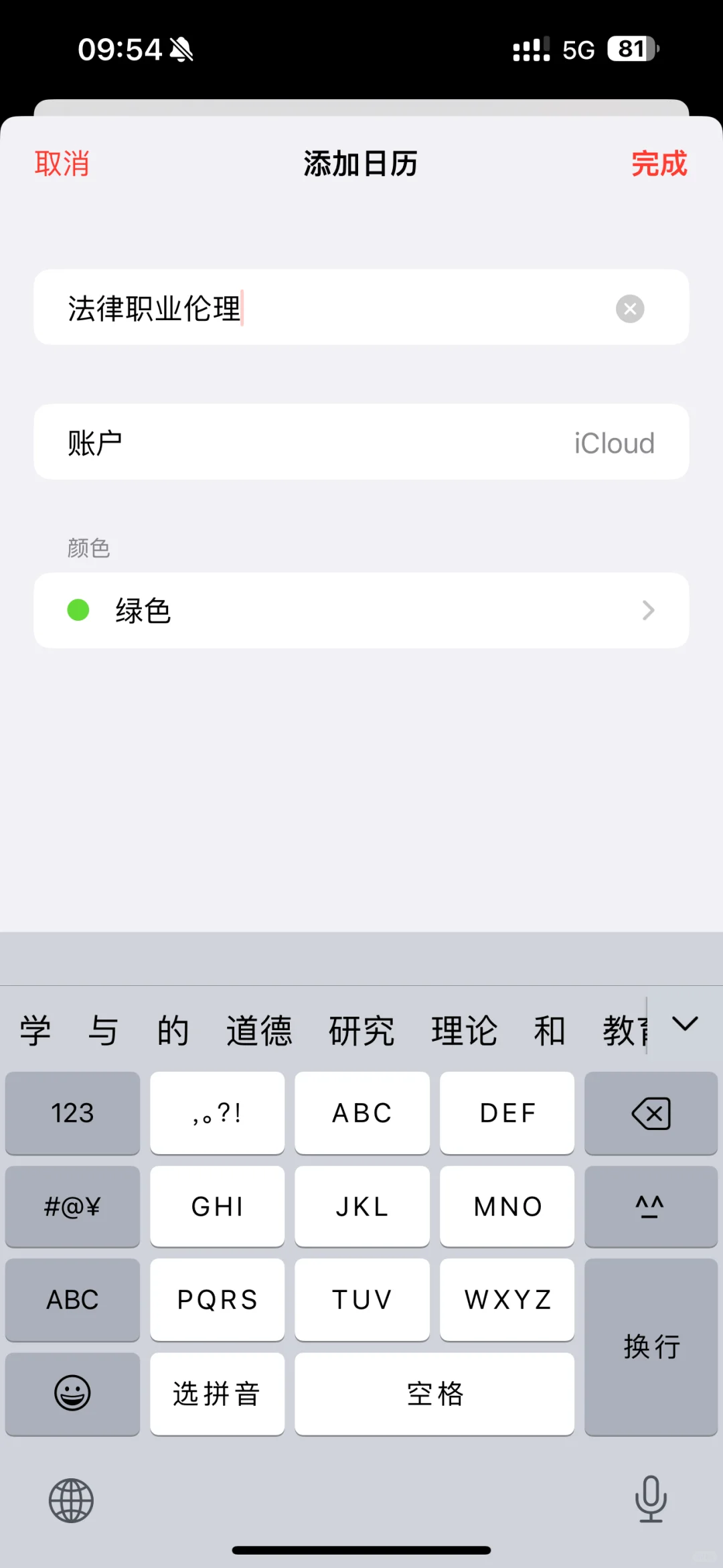 秒变课程表｜自带日历让你的iPhone用回本