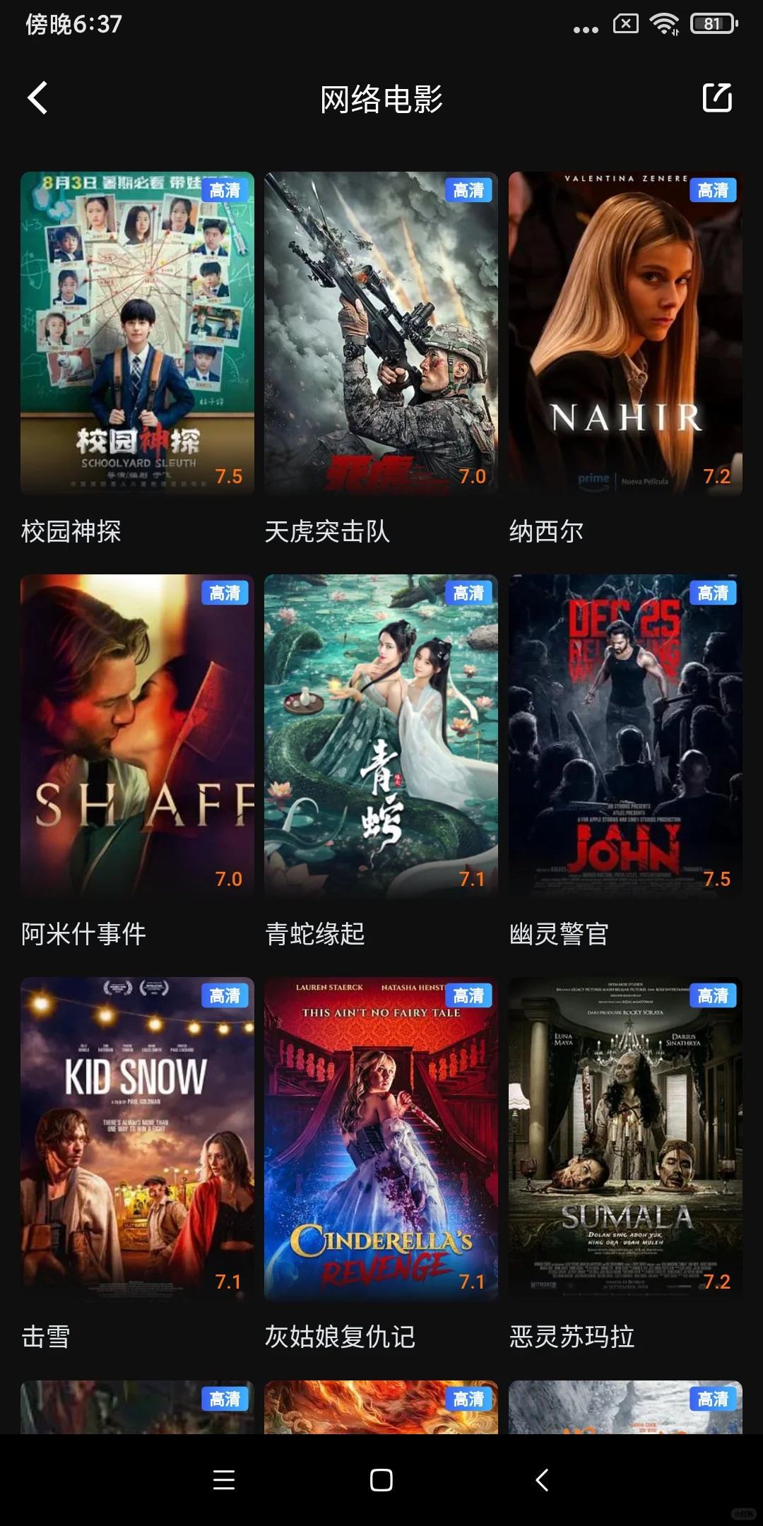 无偿免费分享安卓苹果ios可以免费追剧app