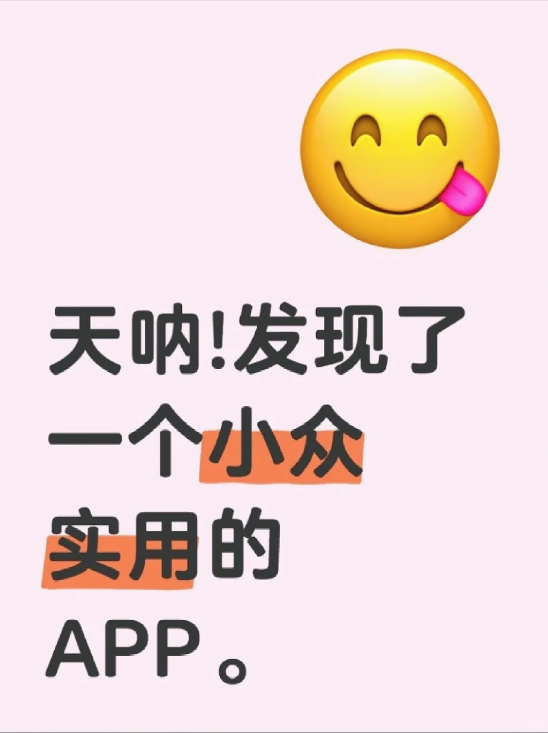 天哪，发现了一个小众实用的😍