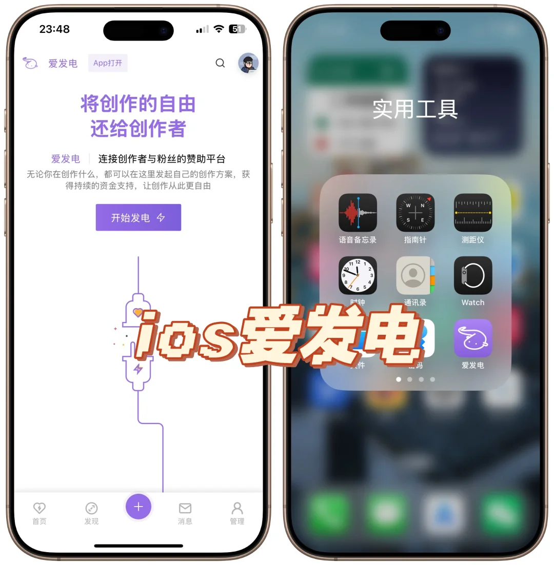 安卓和苹果的爱发电app下载教程