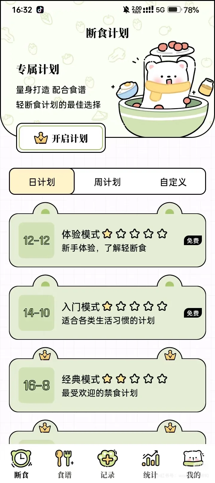 一起打卡吧｜原来真的有免费的减脂app！！