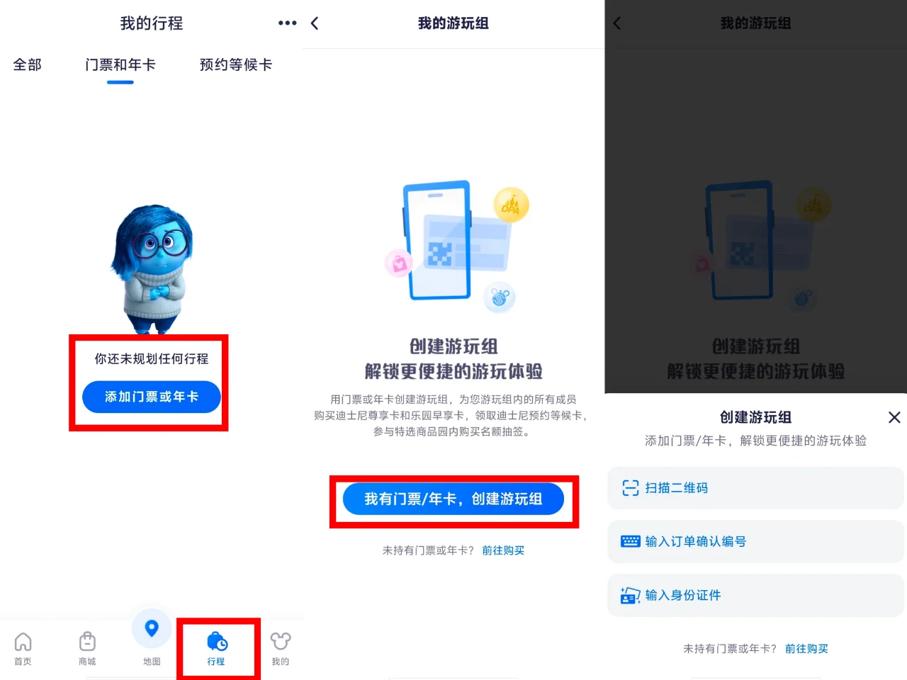 没用过迪士尼APP的看这里~