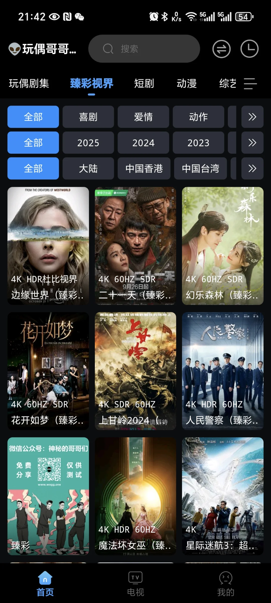 这款观影软件也太香了吧