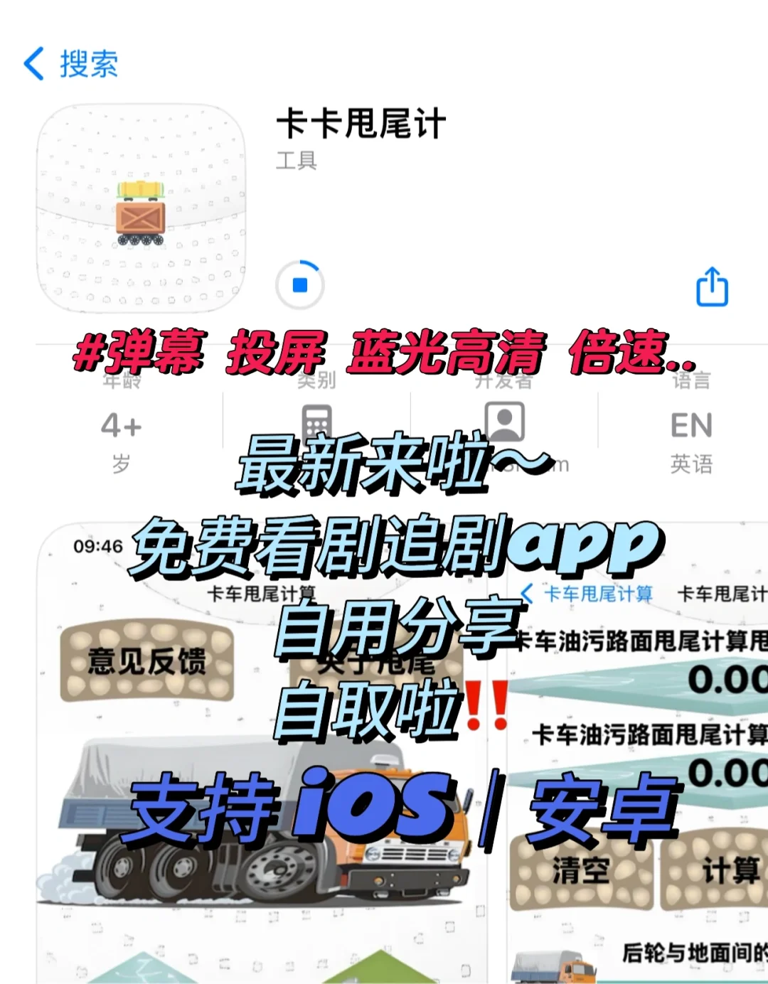 纯分享🔥iOS｜安卓最新高清免费看剧追剧app