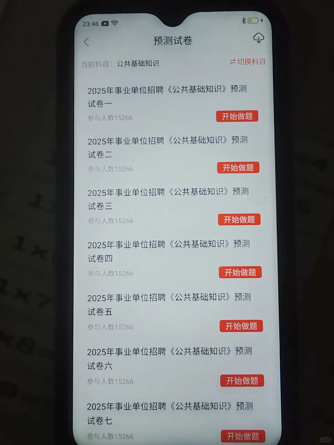 事业编，巨好用这个app，重复率88%