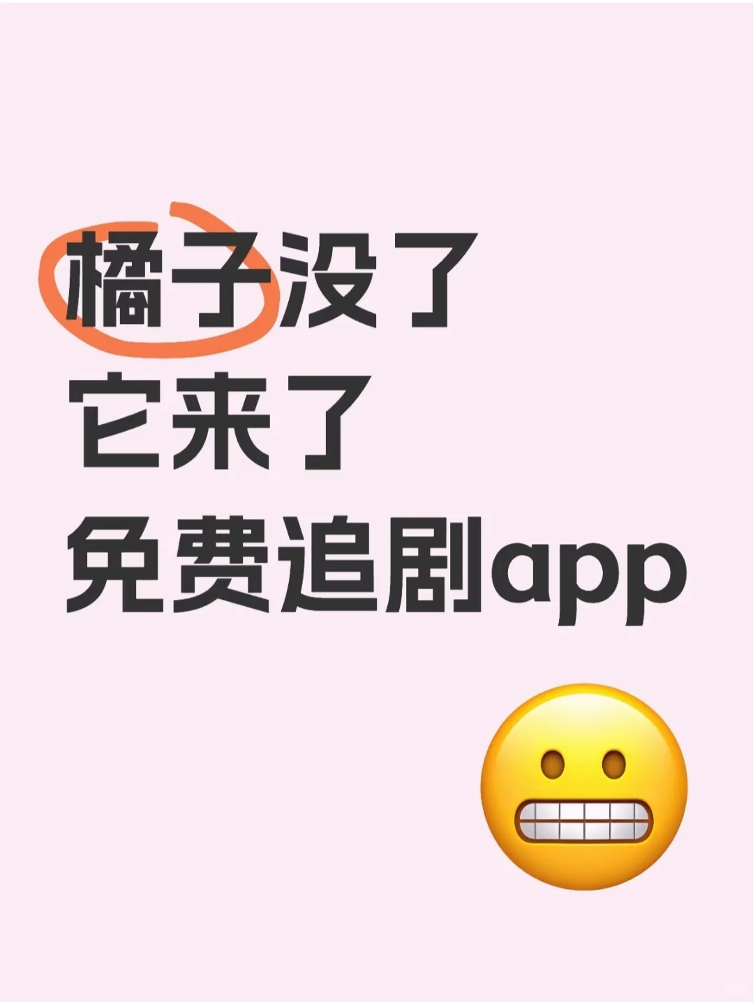 自由追剧app来了！
