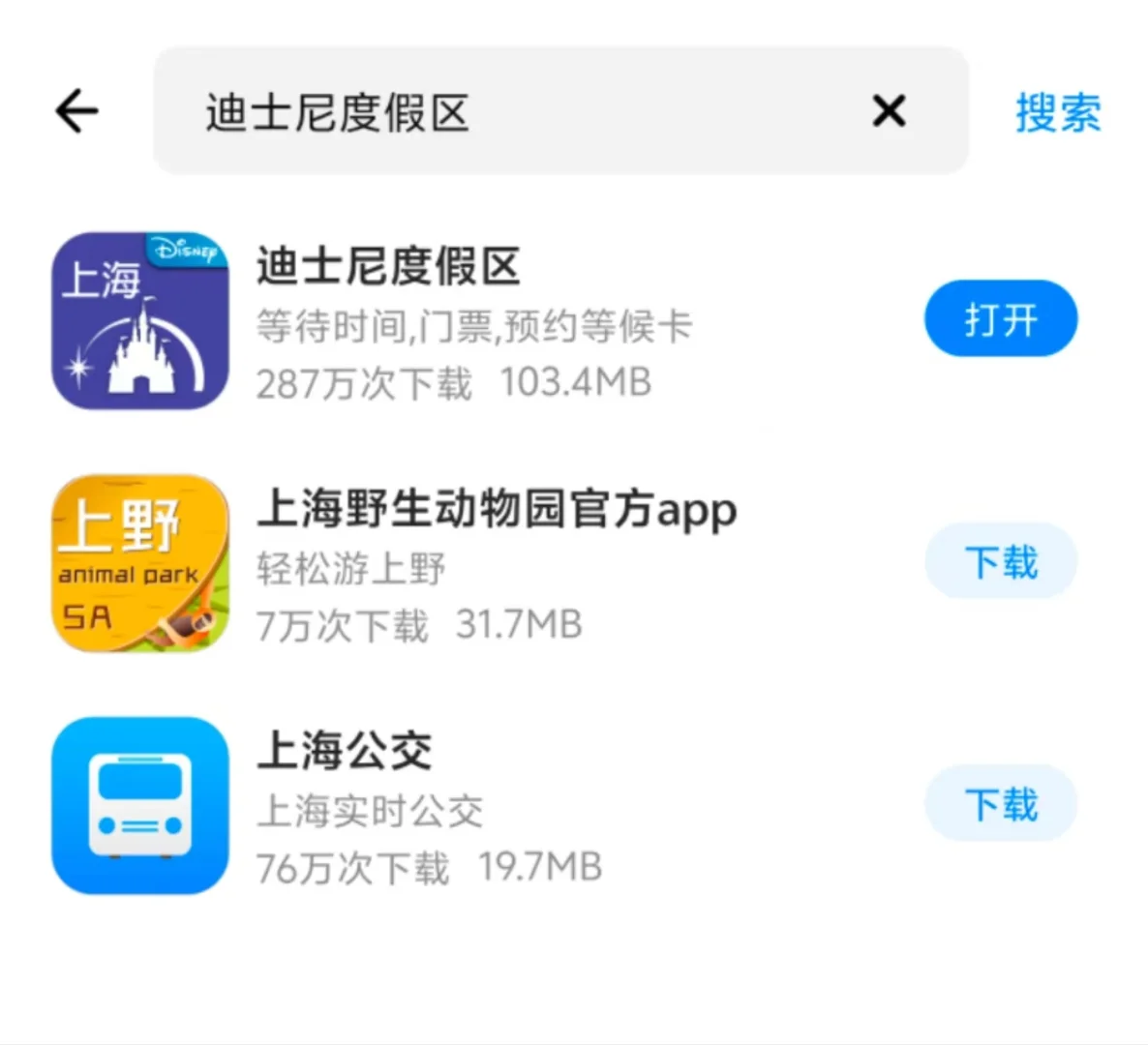 没用过迪士尼APP的看这里~