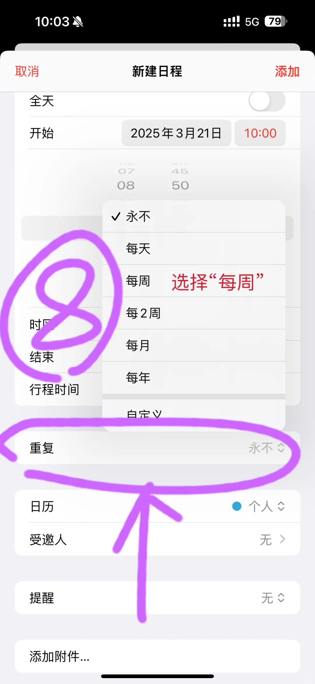 秒变课程表｜自带日历让你的iPhone用回本