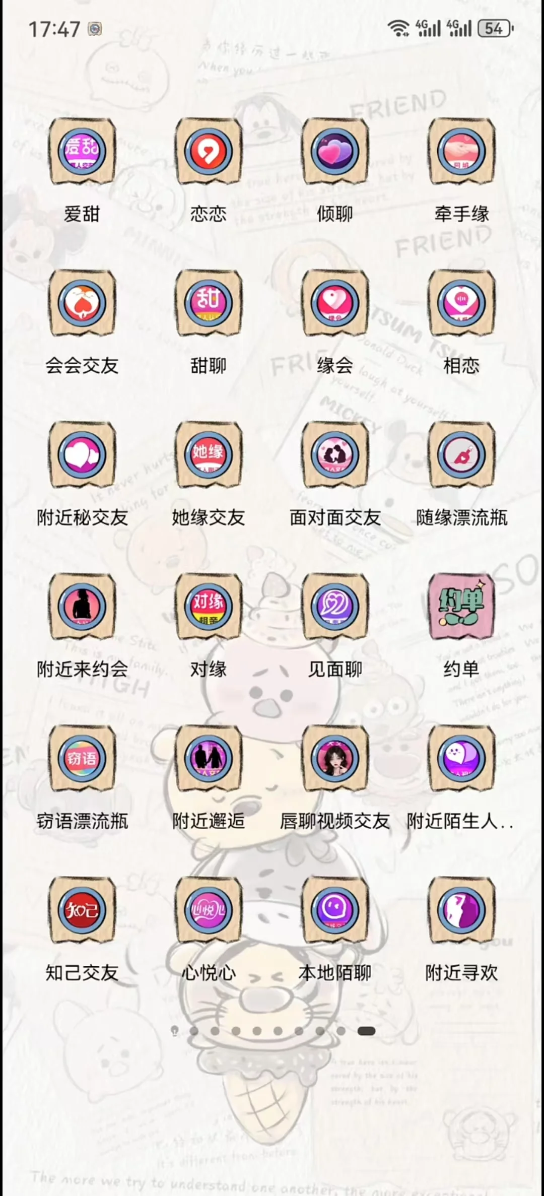 聊天软件靠谱吗？如何避坑