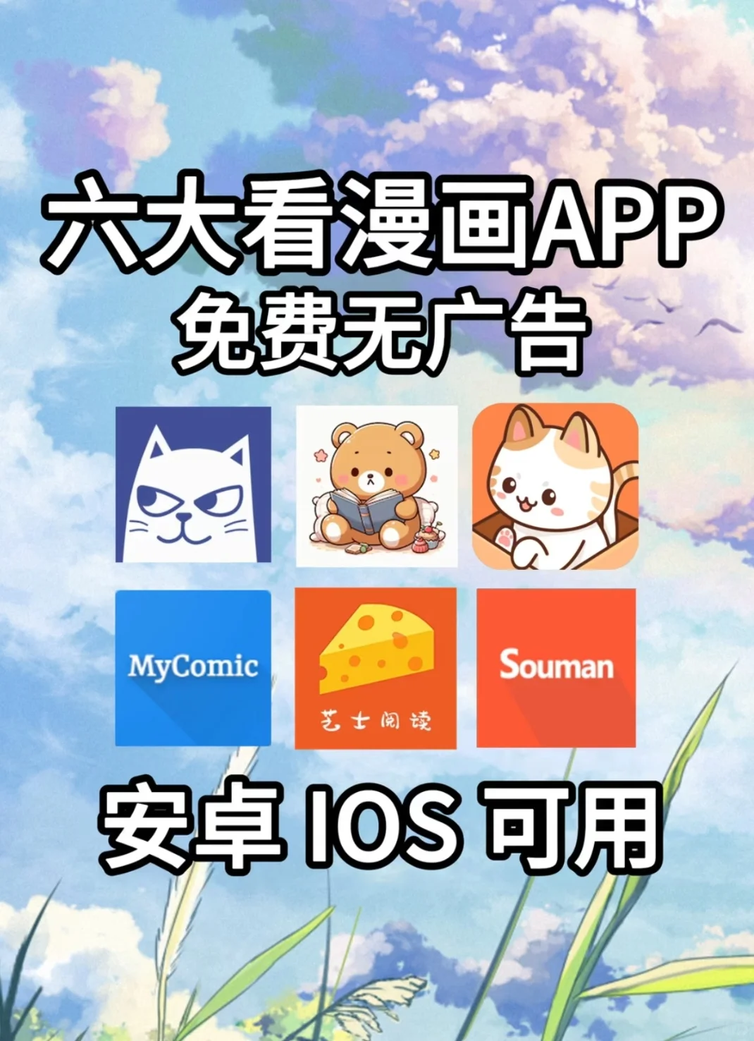 非常好用的漫画APP！建议收藏