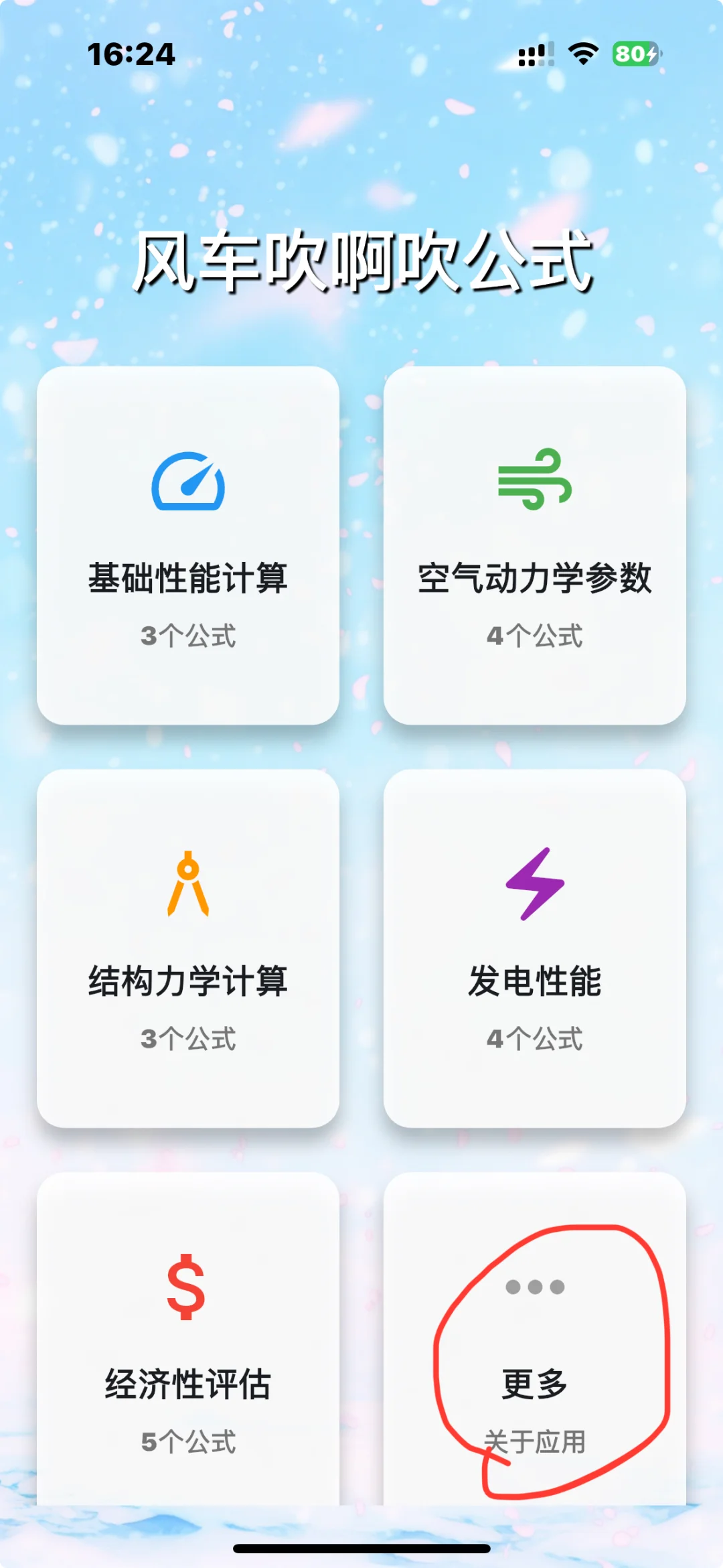 IOS免费追剧软件 风车吹