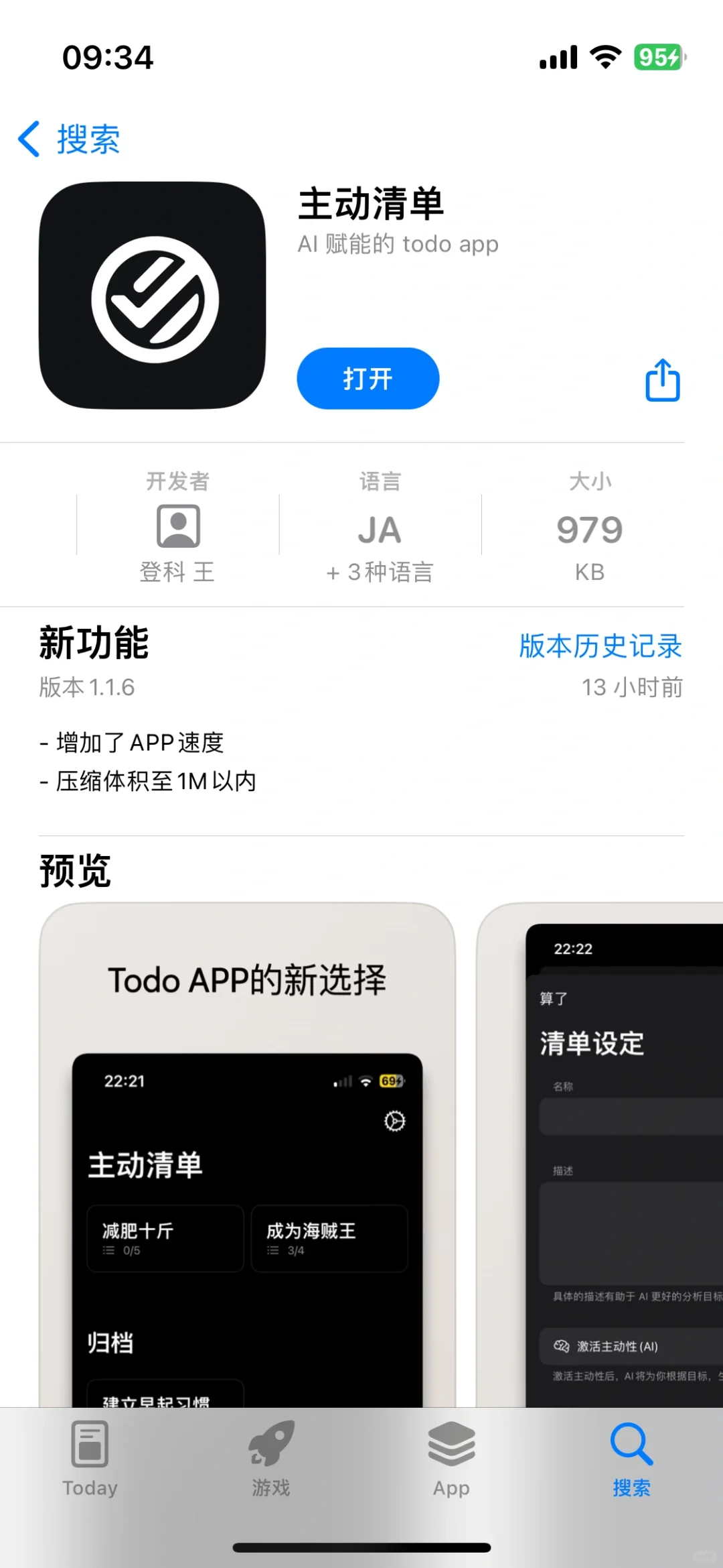 我开发的极简App 上架了！（不到 1M 大小）